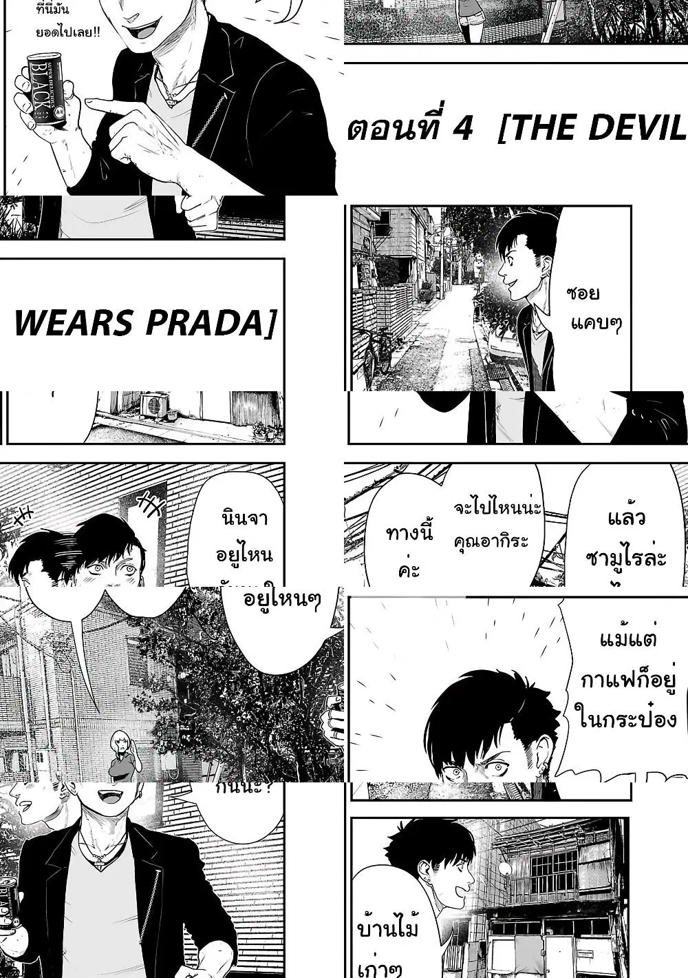 Tsui no Taimashi - Ender Geister ตอนที่ 4 หน้า 2
