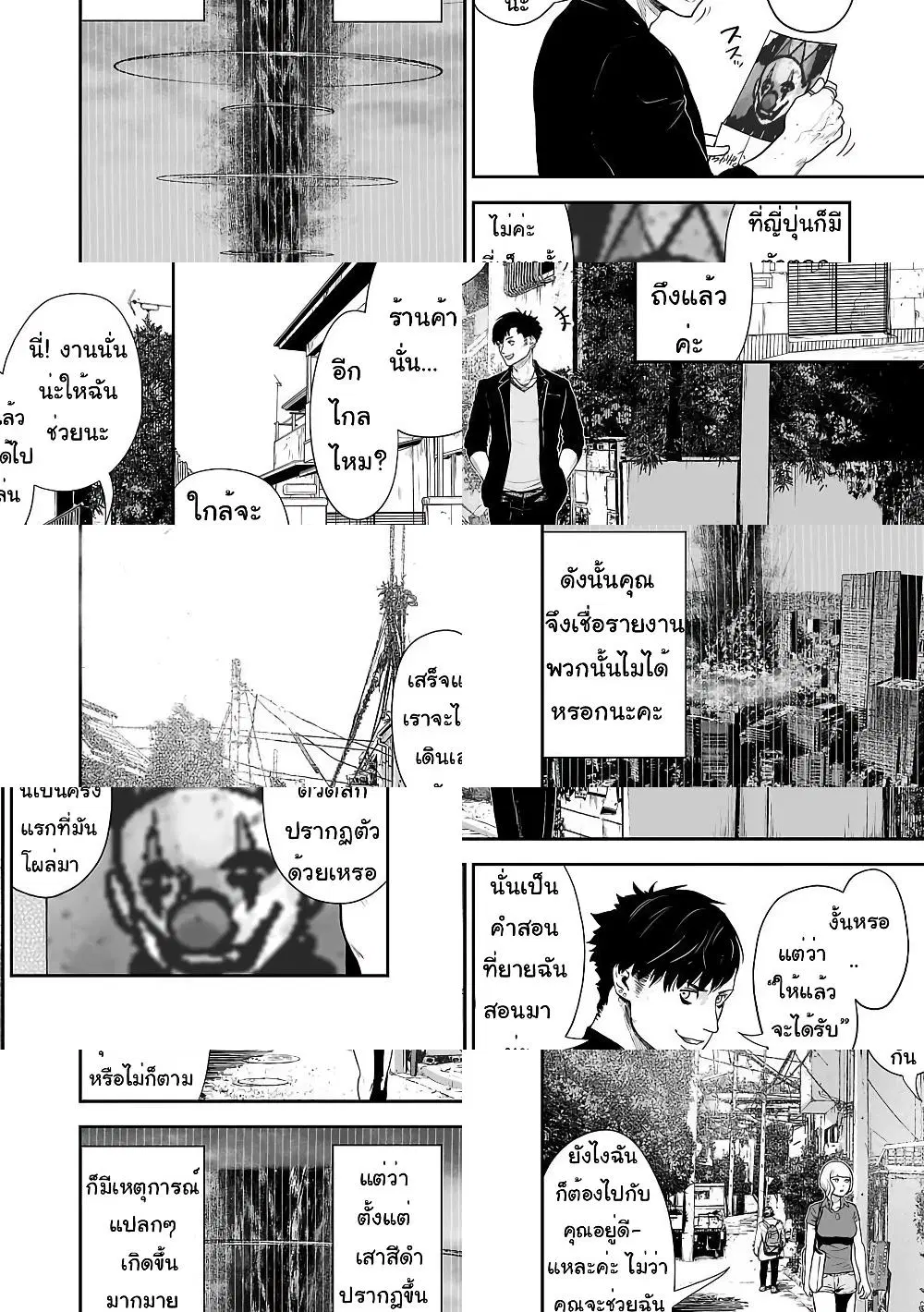 Tsui no Taimashi - Ender Geister ตอนที่ 4 หน้า 3