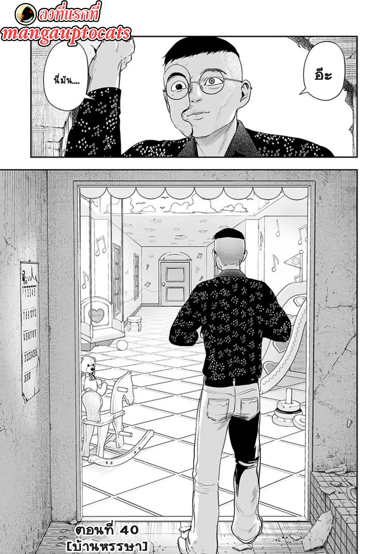 Tsui no Taimashi ―Ender Geisterー ตอนที่ 40 หน้า 1