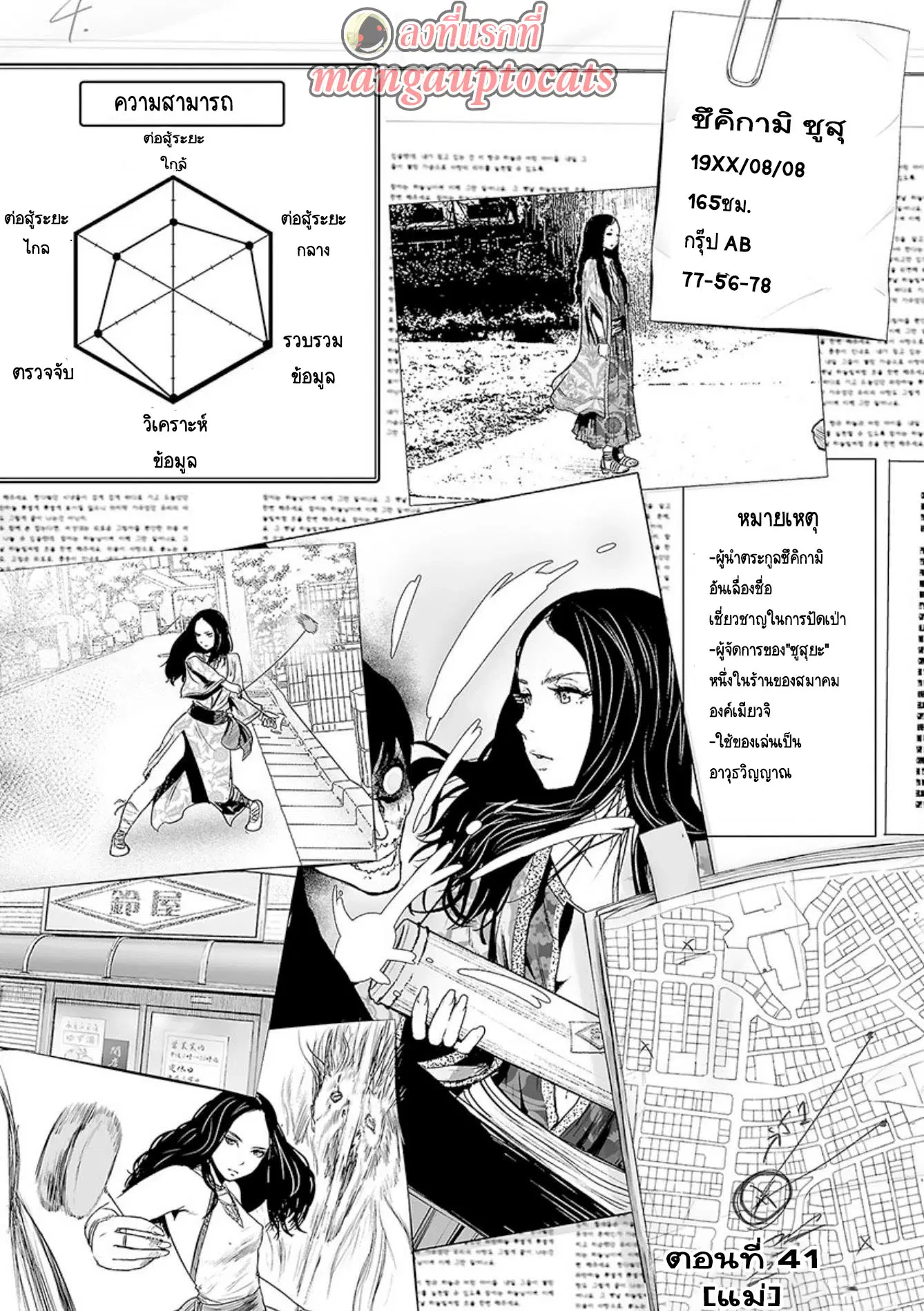 Tsui no Taimashi ―Ender Geisterー ตอนที่ 41 หน้า 1