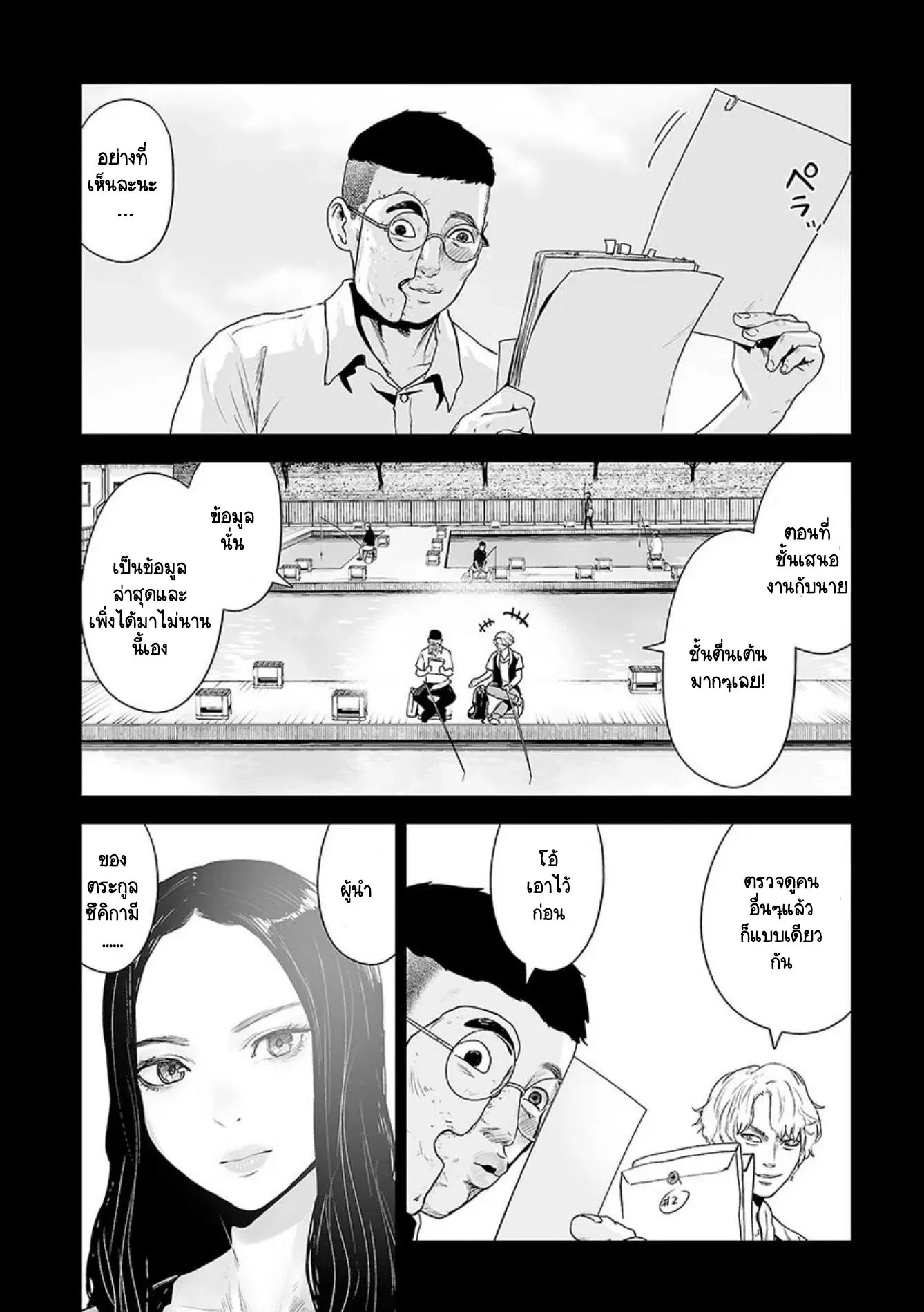 Tsui no Taimashi ―Ender Geisterー ตอนที่ 41 หน้า 2