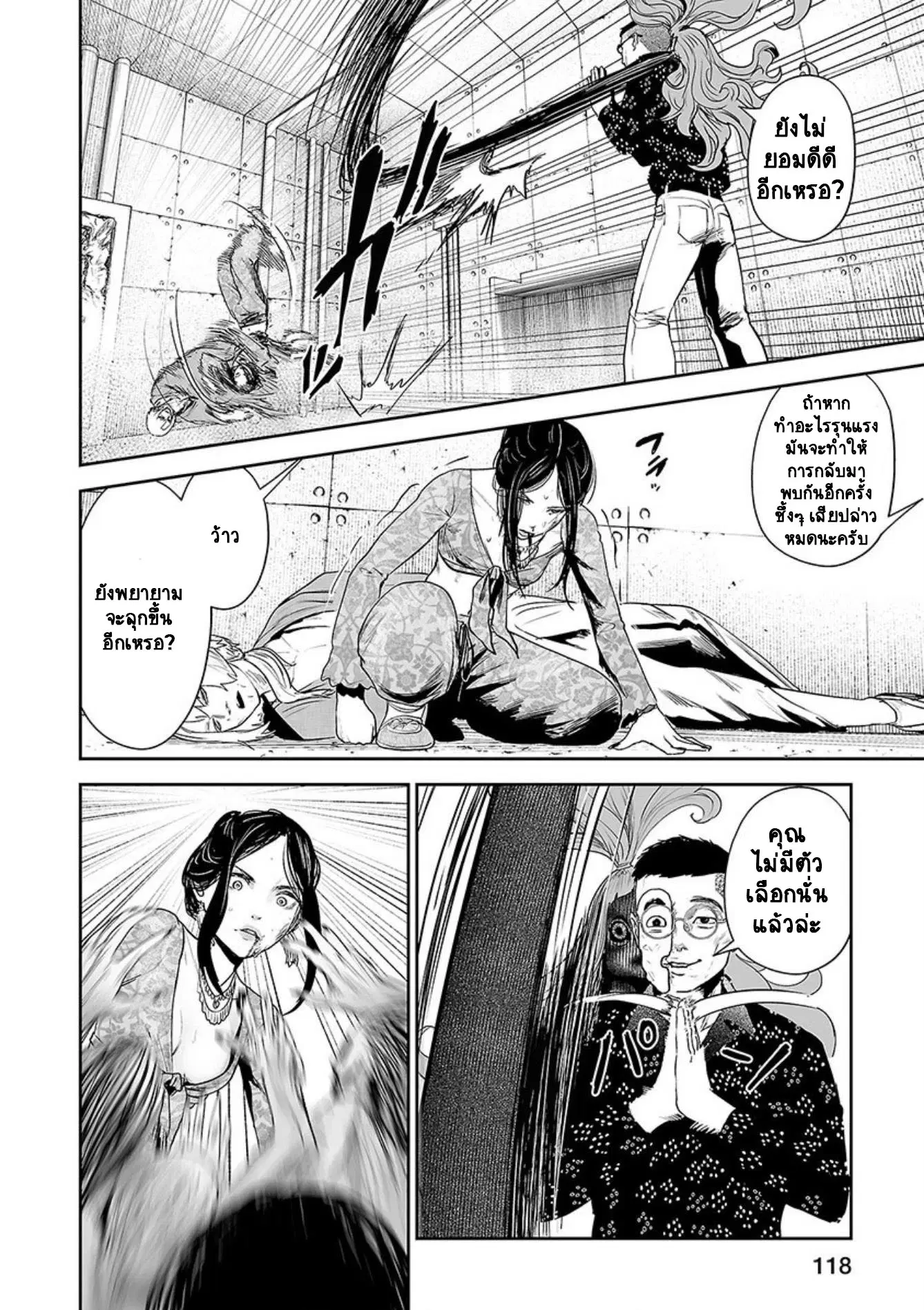 Tsui no Taimashi ―Ender Geisterー ตอนที่ 42 หน้า 2