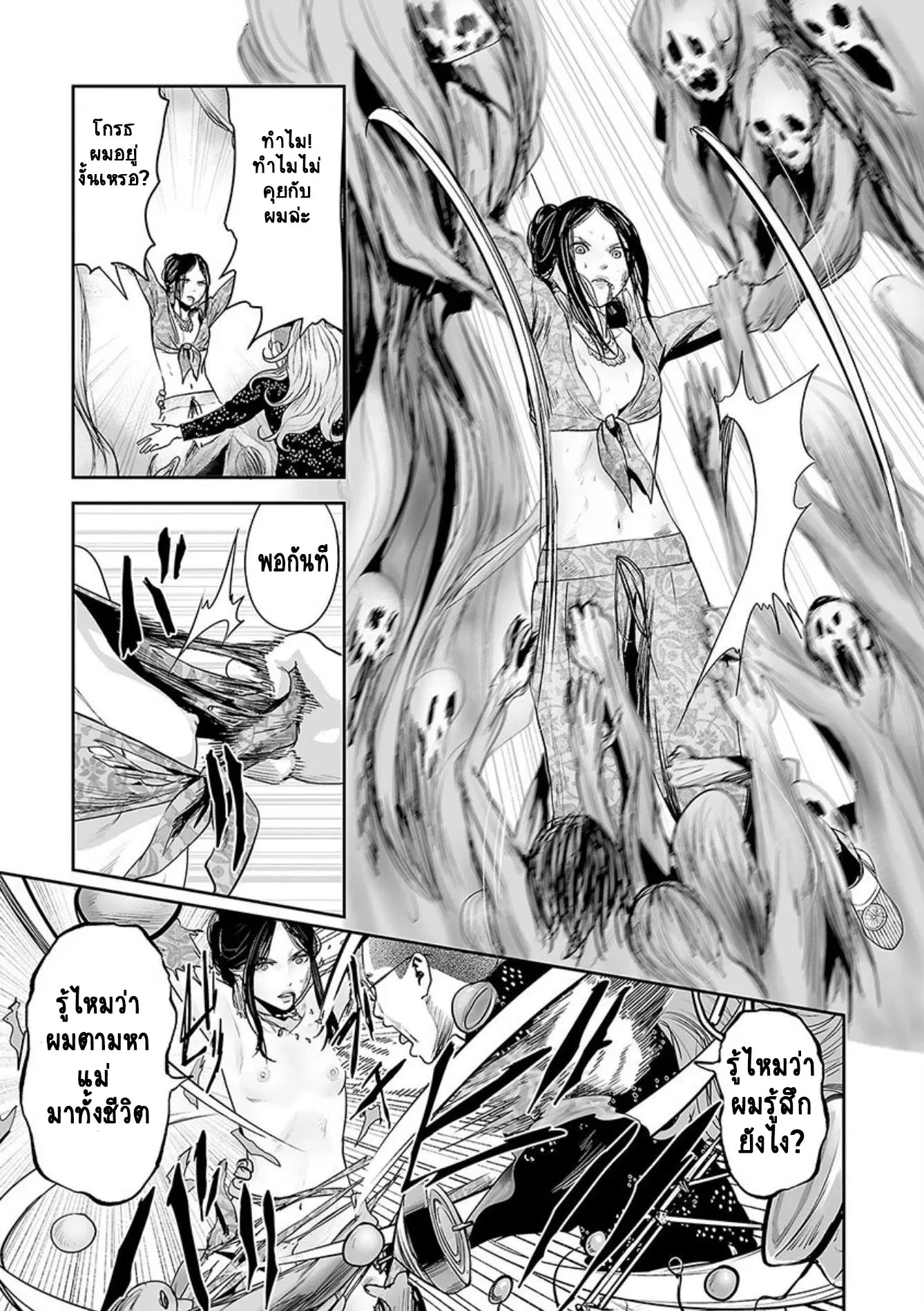 Tsui no Taimashi ―Ender Geisterー ตอนที่ 42 หน้า 3