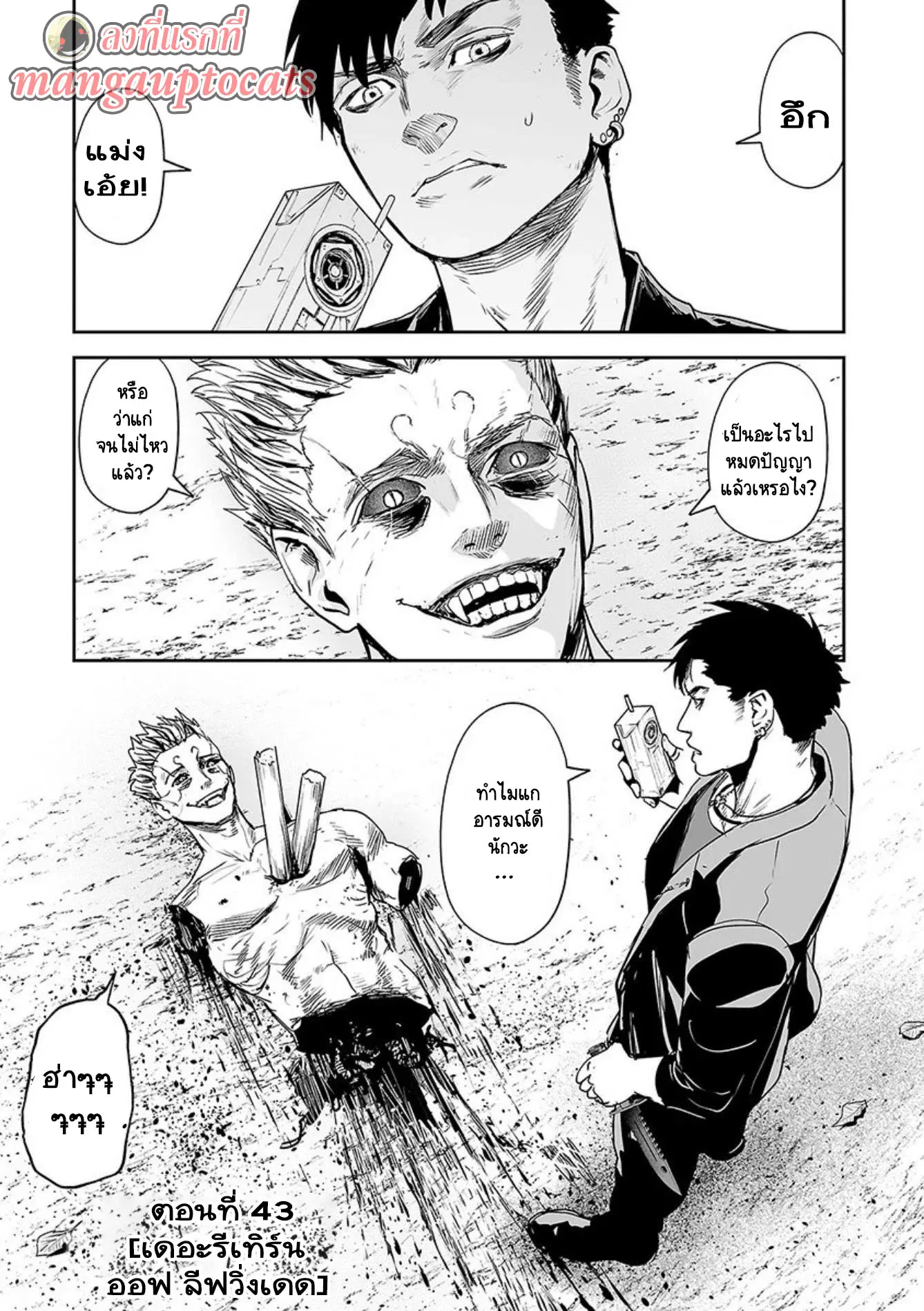 Tsui no Taimashi ―Ender Geisterー ตอนที่ 43 หน้า 1