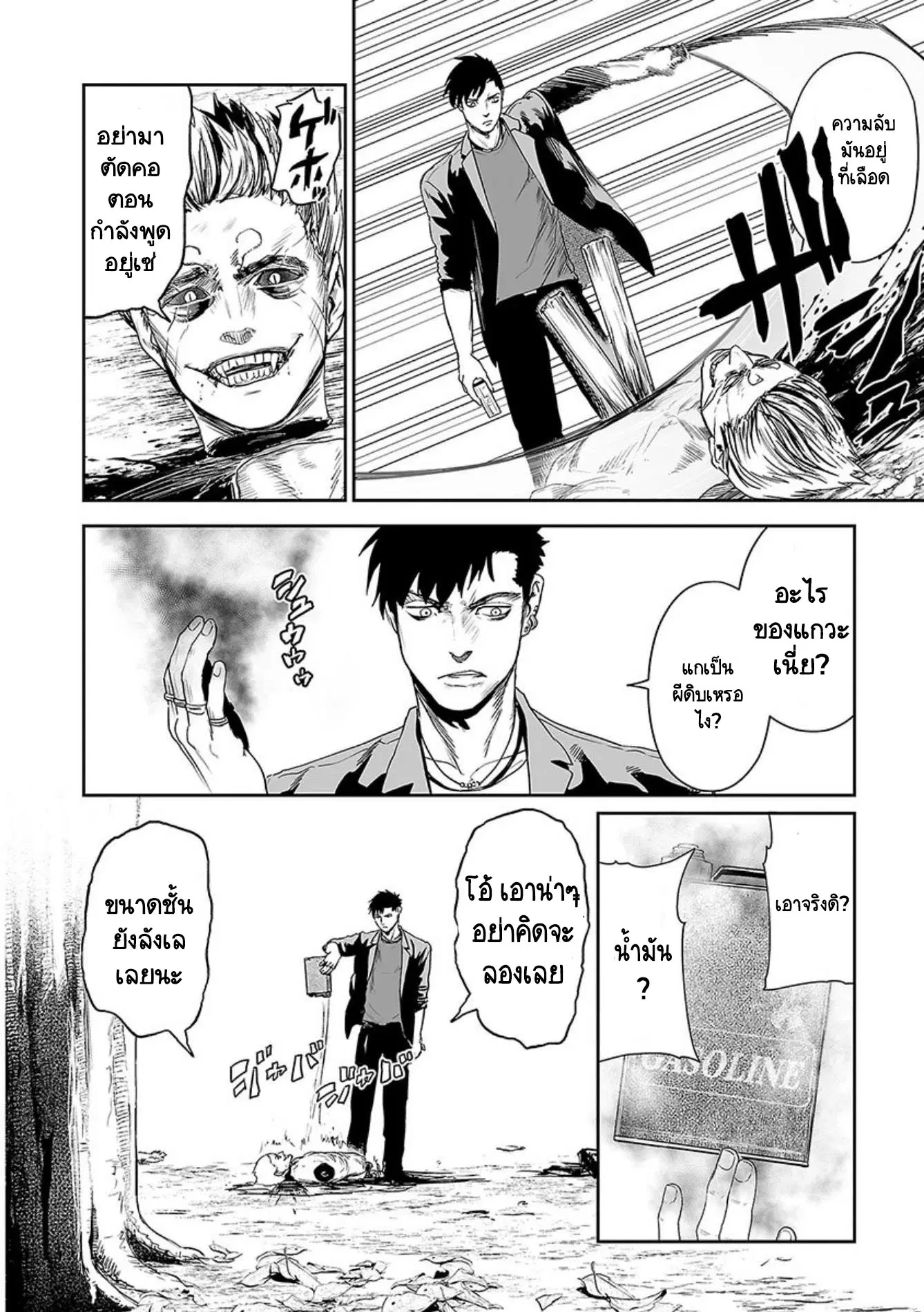 Tsui no Taimashi ―Ender Geisterー ตอนที่ 43 หน้า 2