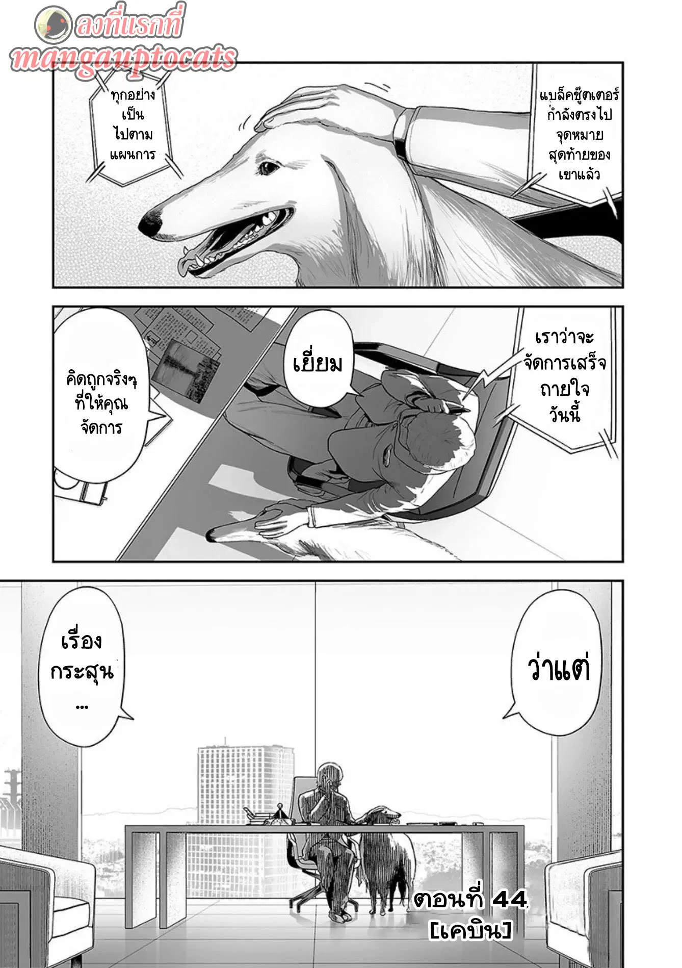 Tsui no Taimashi ―Ender Geisterー ตอนที่ 44 หน้า 1