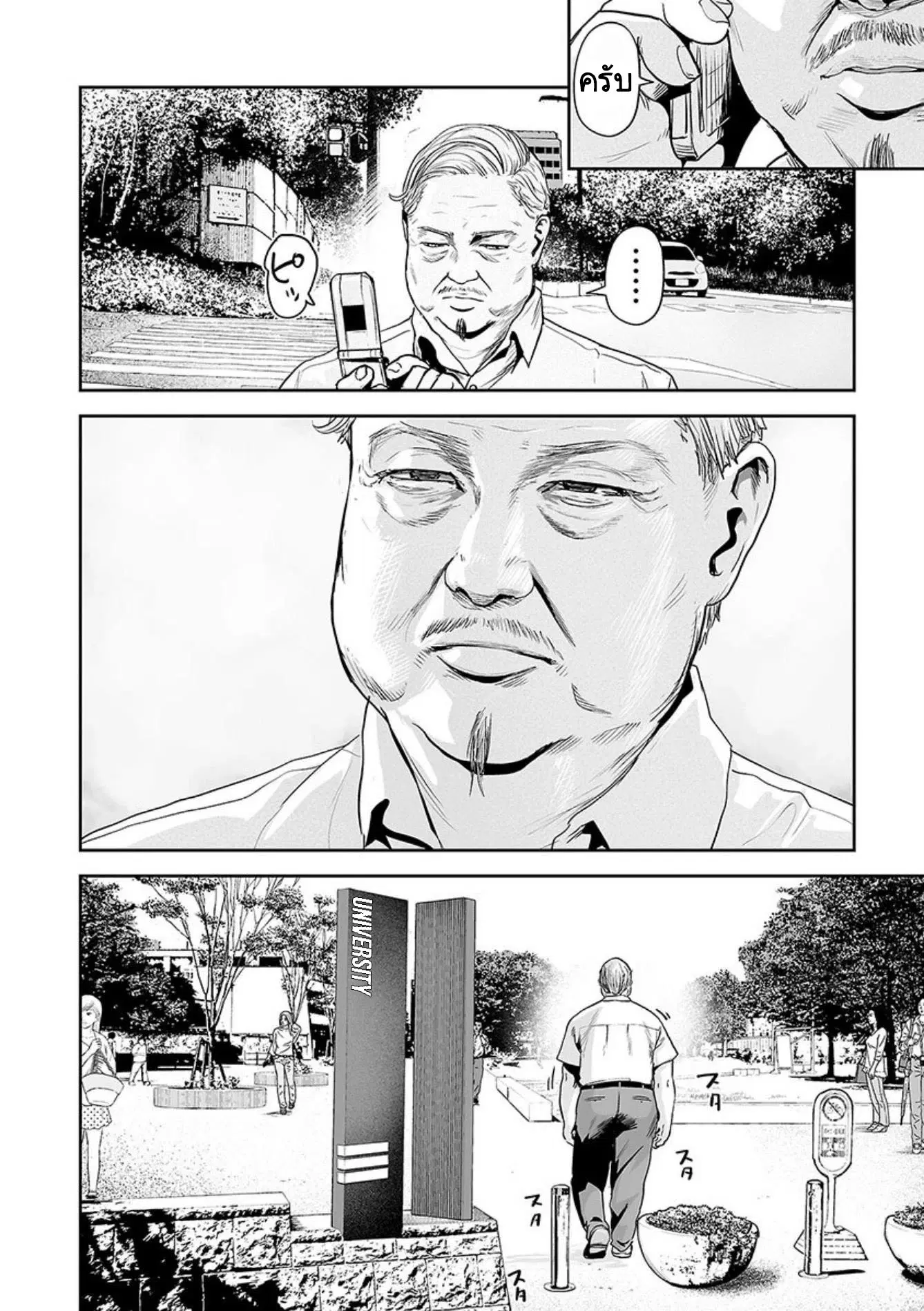 Tsui no Taimashi ―Ender Geisterー ตอนที่ 44 หน้า 2