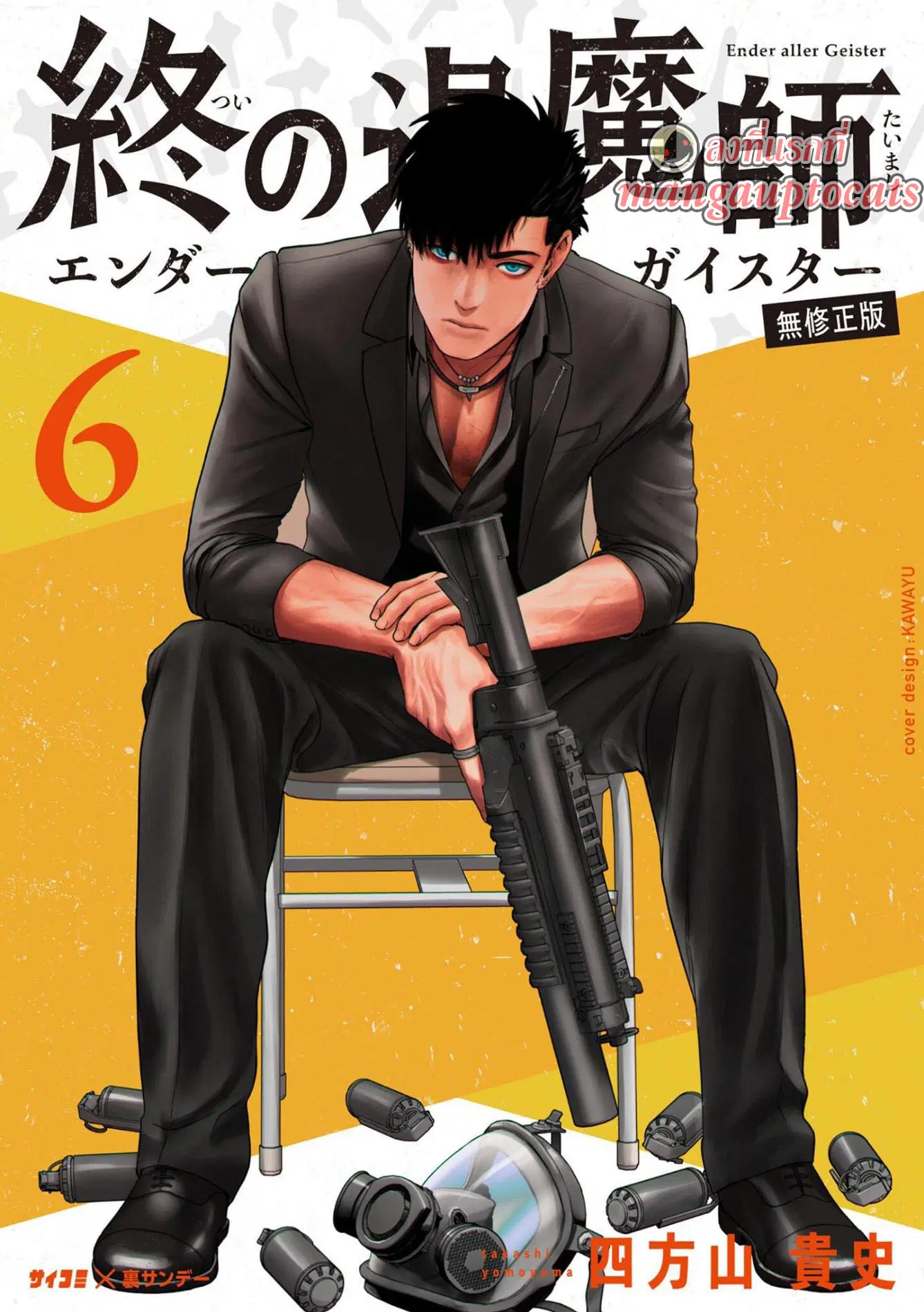 Tsui no Taimashi ―Ender Geisterー ตอนที่ 45 หน้า 1