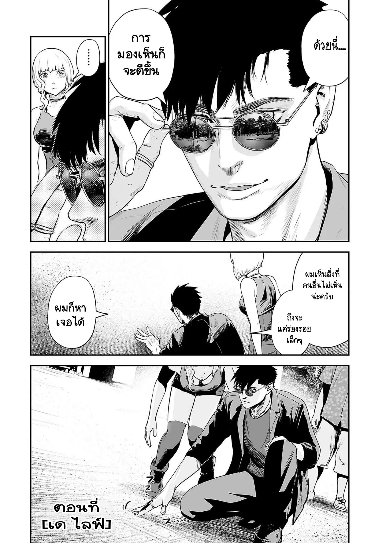 Tsui no Taimashi ―Ender Geisterー ตอนที่ 45 หน้า 2