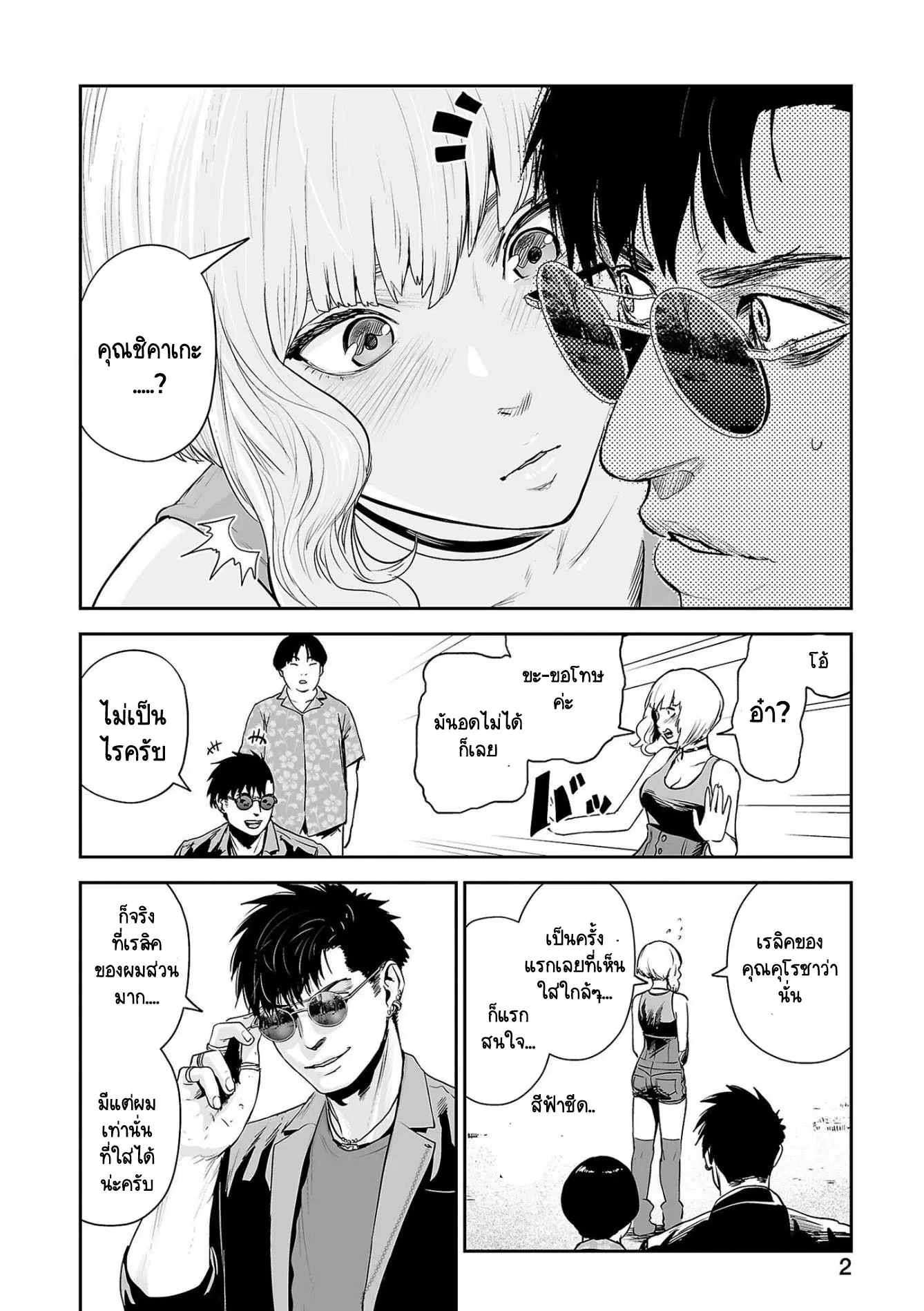 Tsui no Taimashi ―Ender Geisterー ตอนที่ 45 หน้า 3