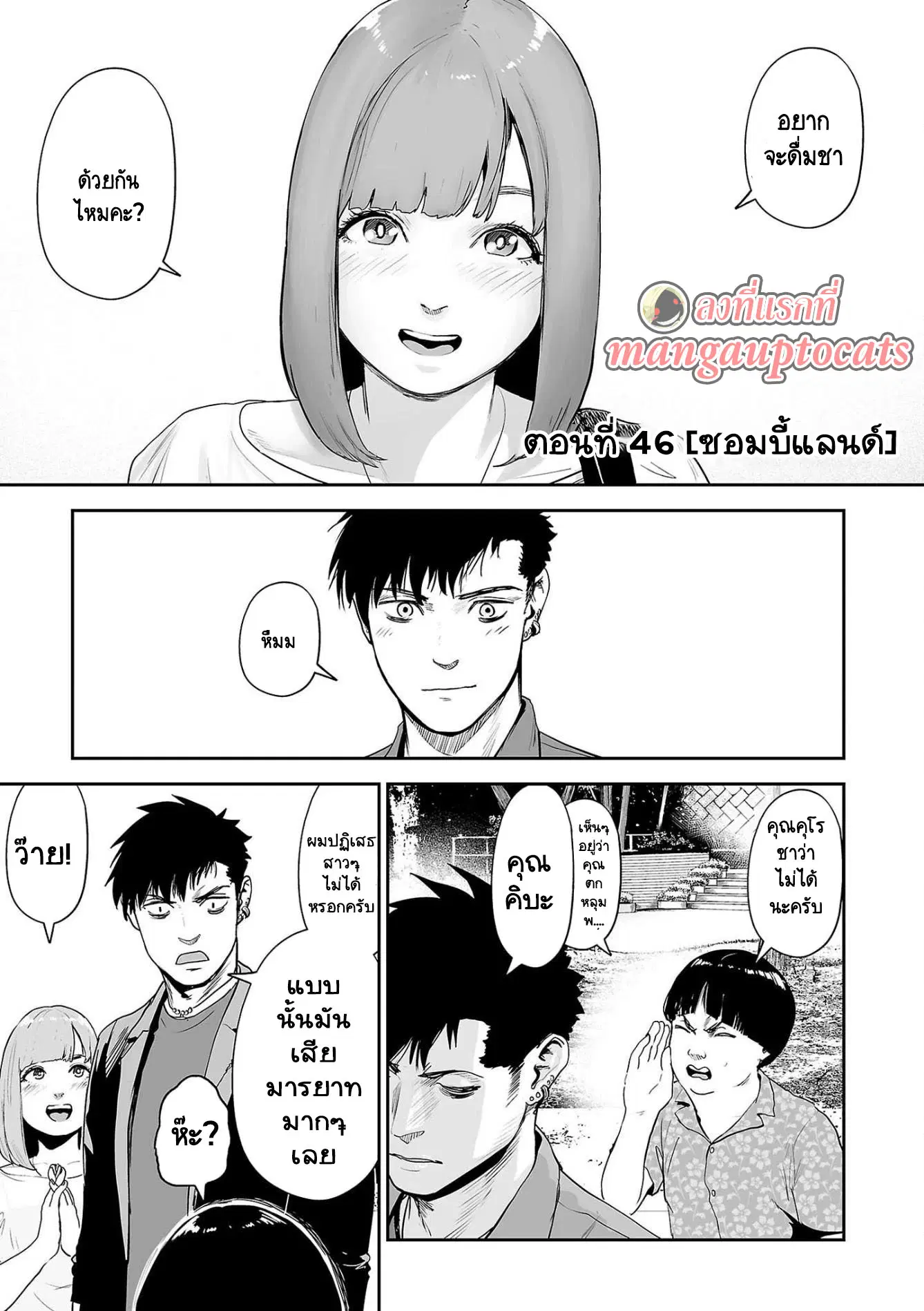 Tsui no Taimashi ―Ender Geisterー ตอนที่ 46 หน้า 1