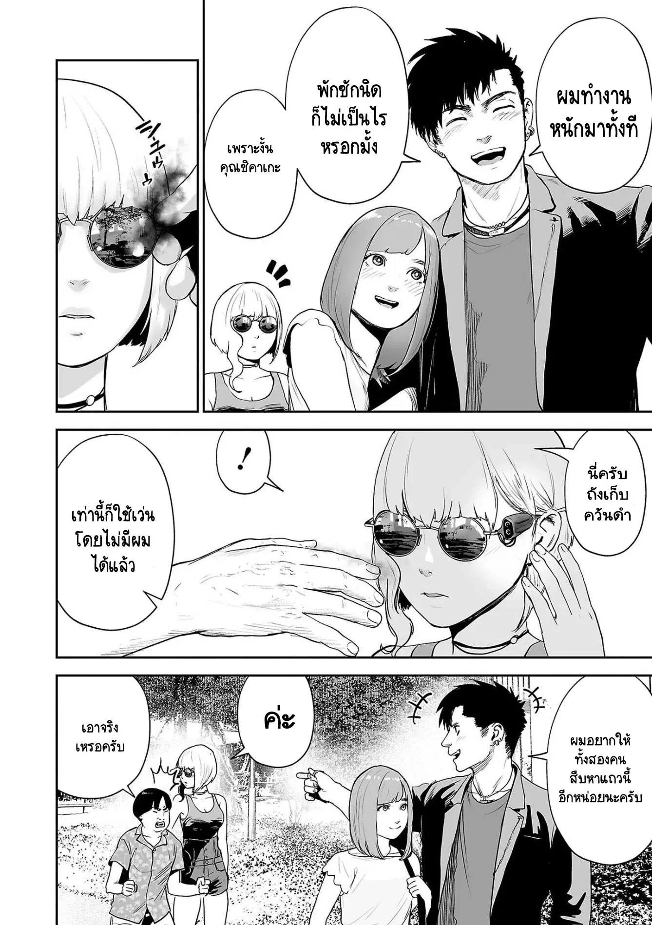 Tsui no Taimashi ―Ender Geisterー ตอนที่ 46 หน้า 2