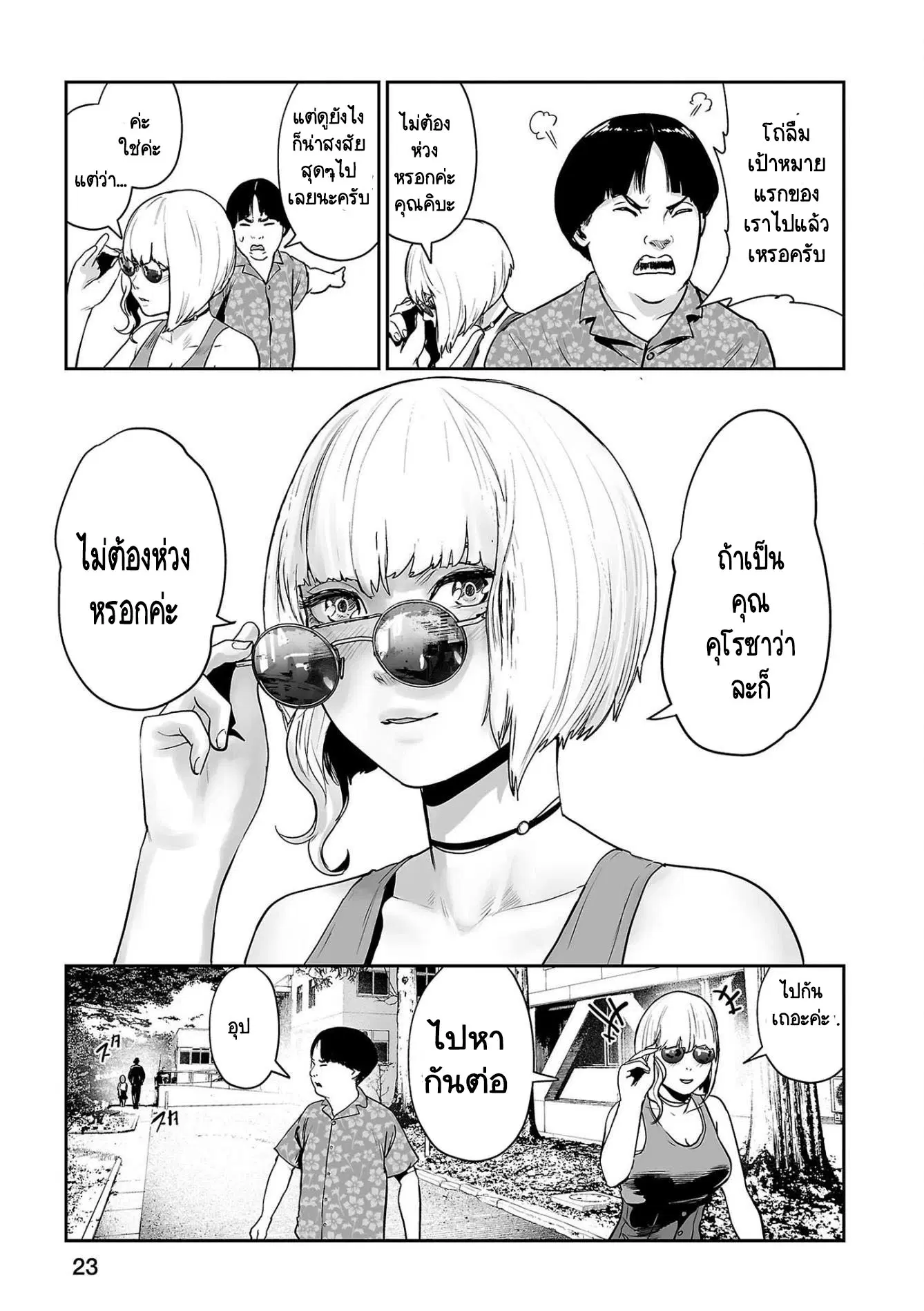 Tsui no Taimashi ―Ender Geisterー ตอนที่ 46 หน้า 3