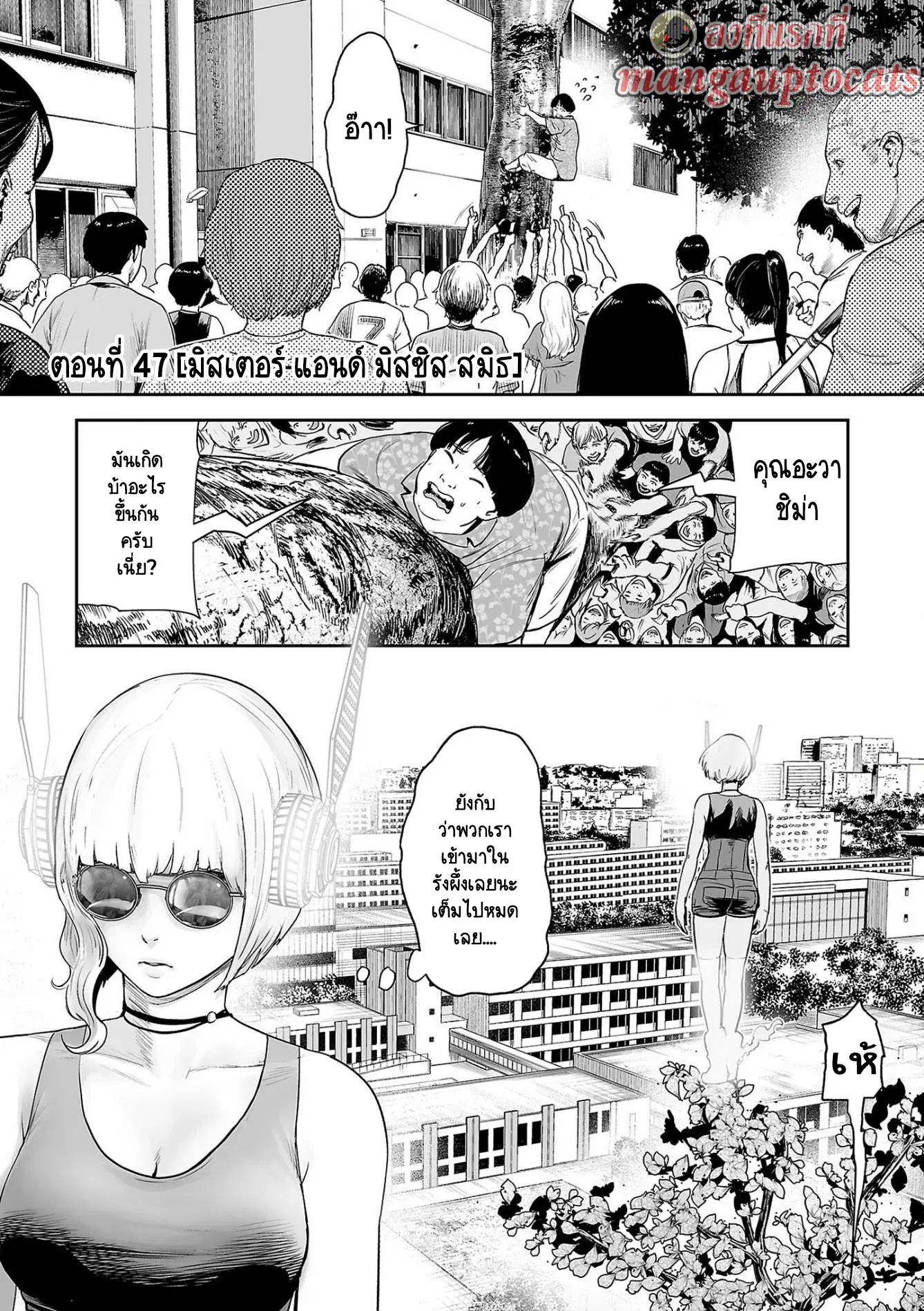 Tsui no Taimashi ―Ender Geisterー ตอนที่ 47 หน้า 1