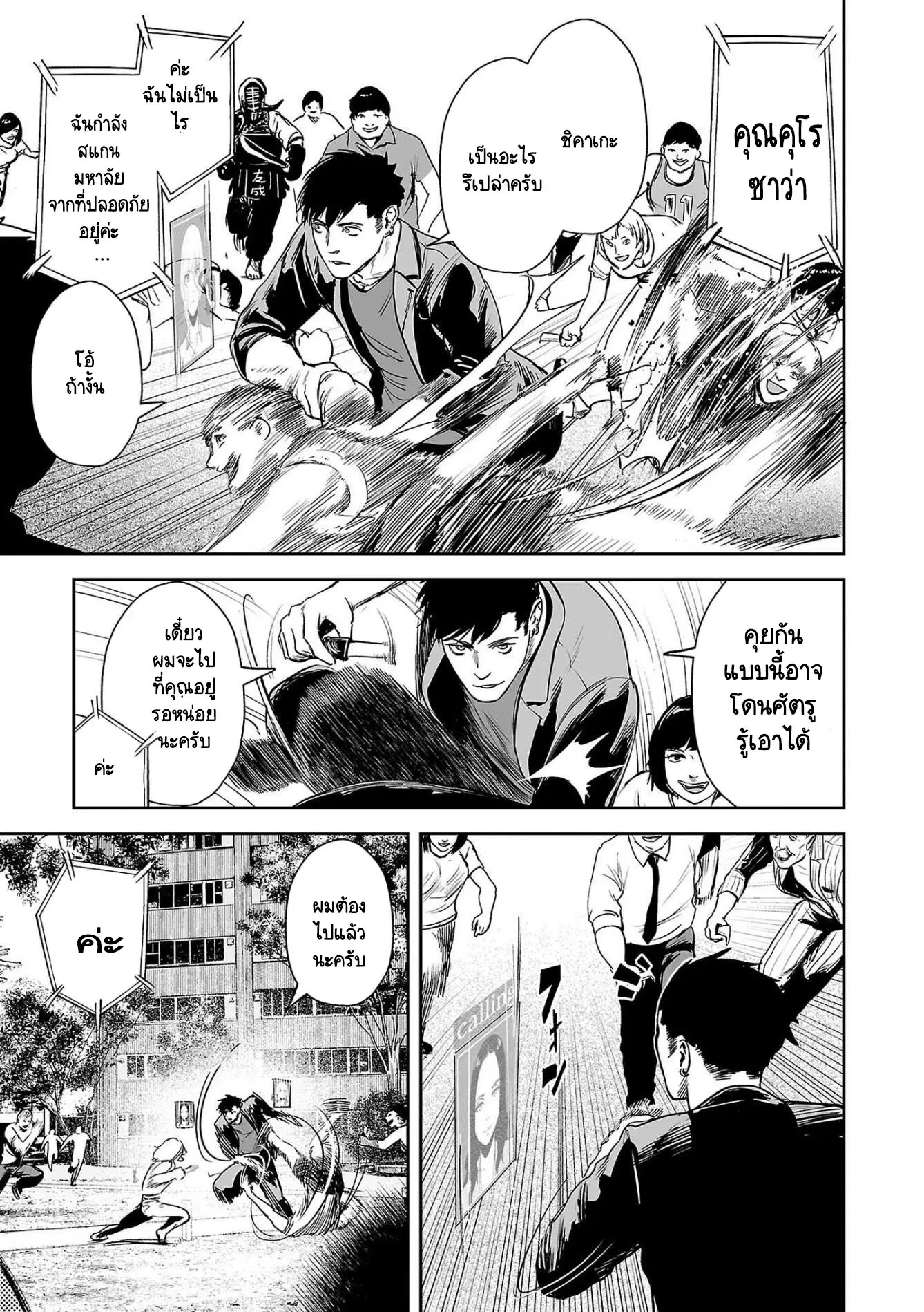 Tsui no Taimashi ―Ender Geisterー ตอนที่ 47 หน้า 3