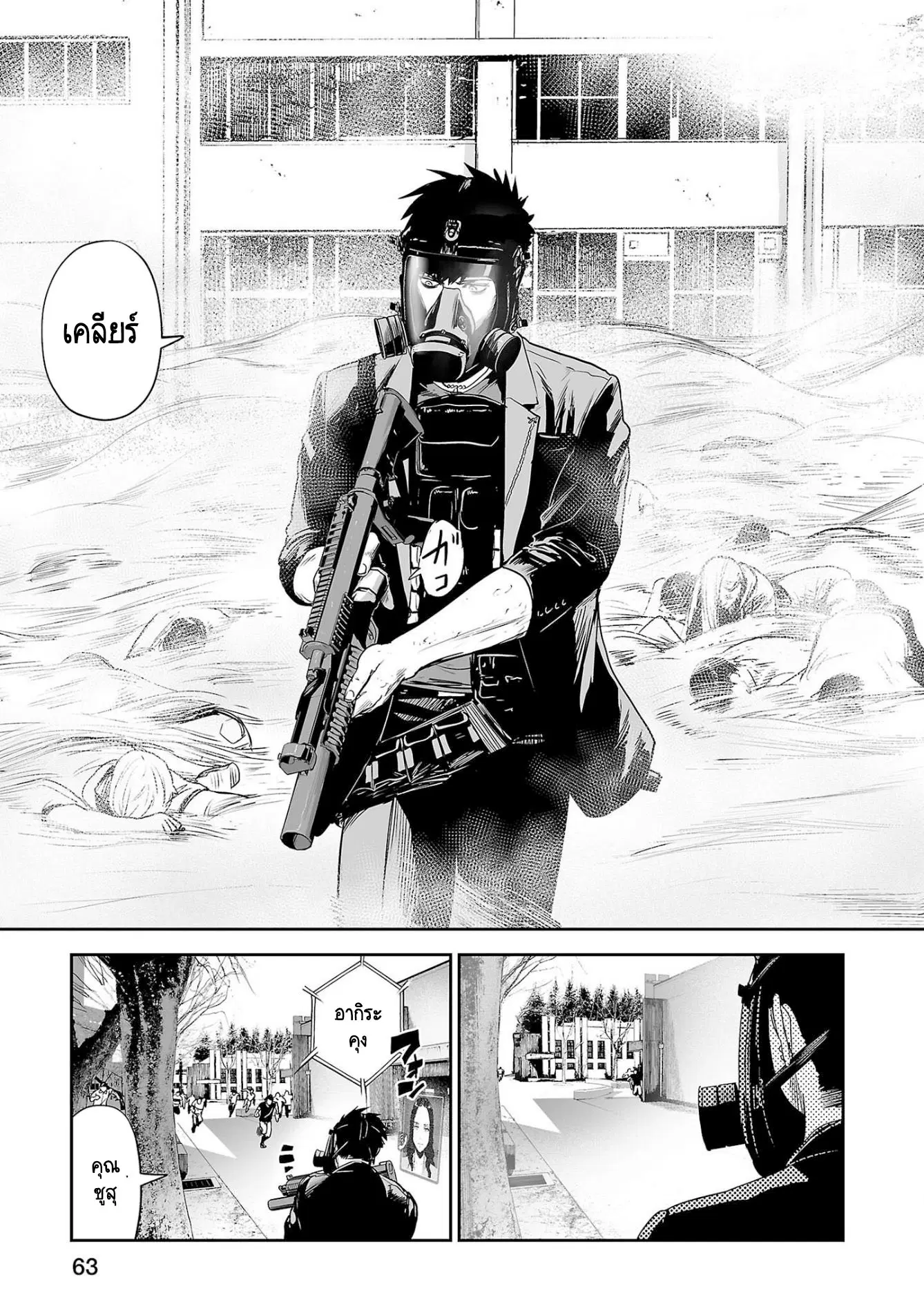 Tsui no Taimashi ―Ender Geisterー ตอนที่ 48 หน้า 3