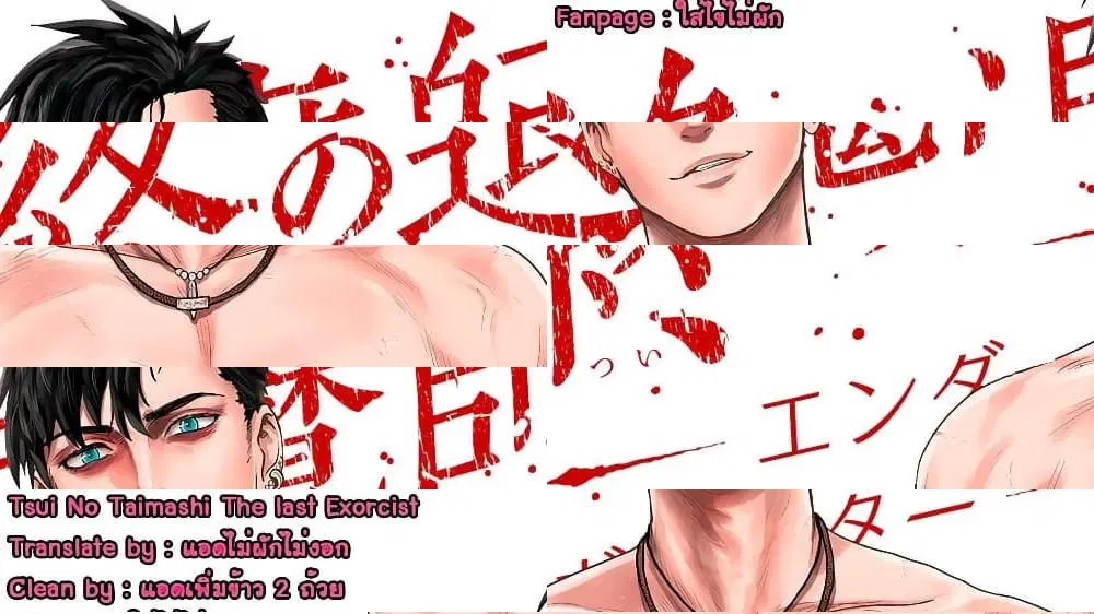 Tsui no Taimashi - Ender Geister ตอนที่ 5 หน้า 1