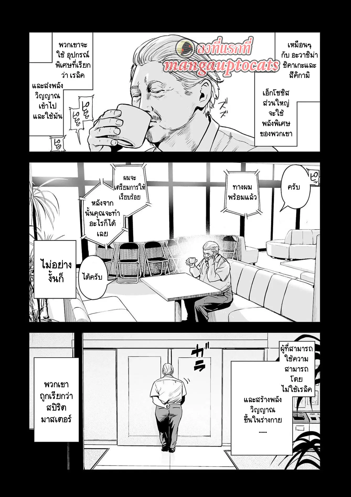 Tsui no Taimashi ―Ender Geisterー ตอนที่ 50 หน้า 1