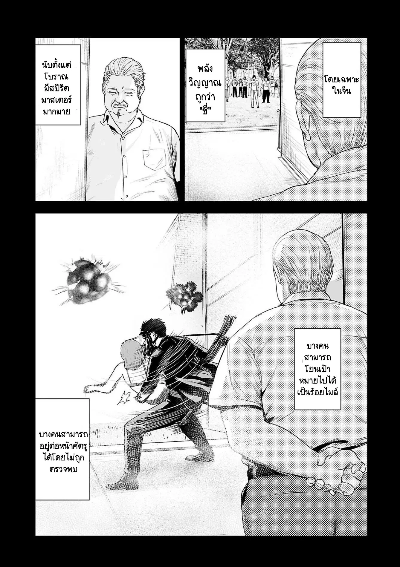 Tsui no Taimashi ―Ender Geisterー ตอนที่ 50 หน้า 2