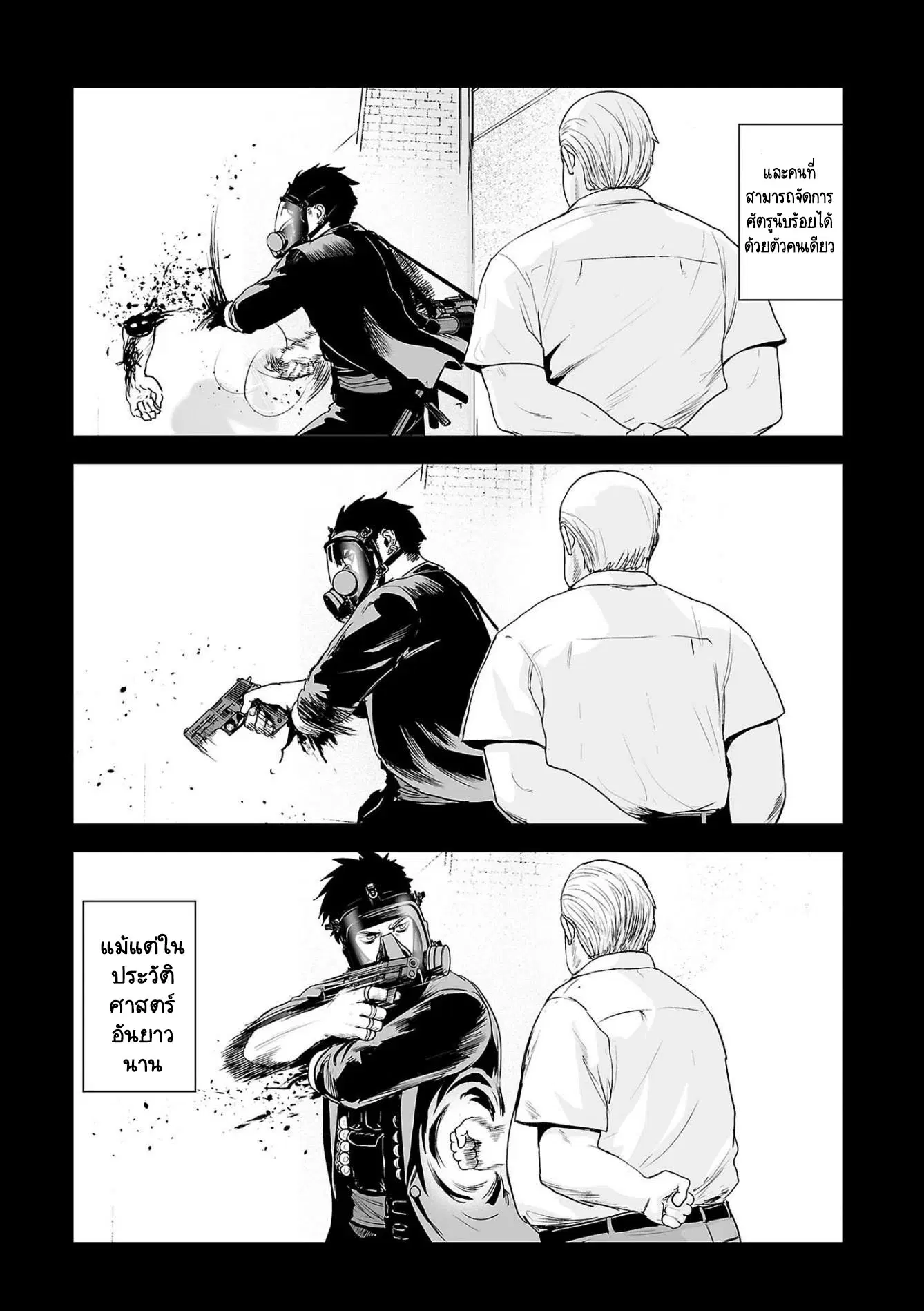 Tsui no Taimashi ―Ender Geisterー ตอนที่ 50 หน้า 3