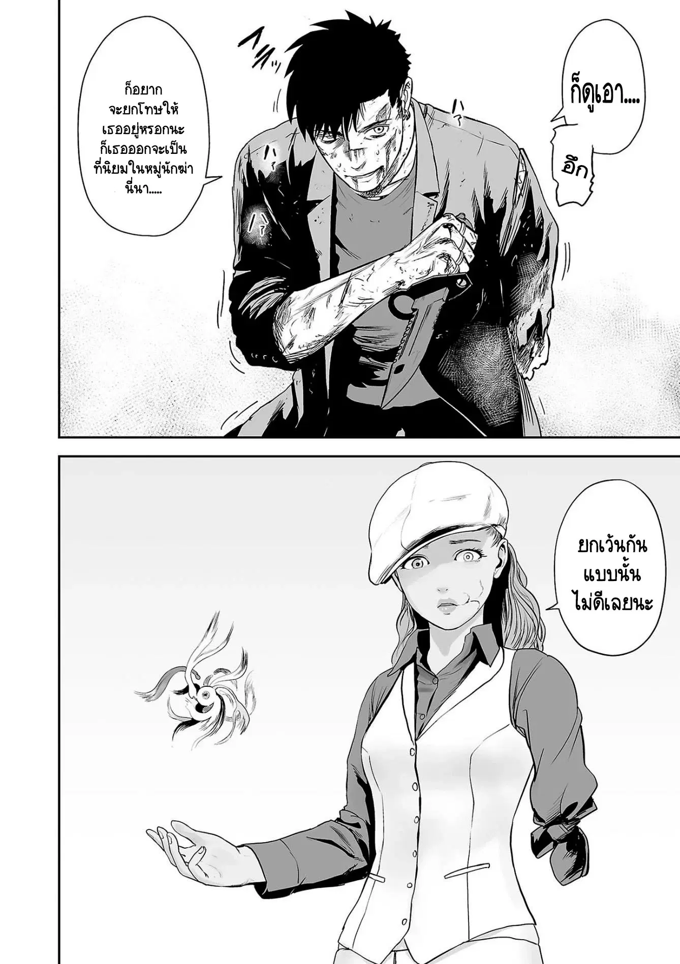 Tsui no Taimashi ―Ender Geisterー ตอนที่ 51 หน้า 2