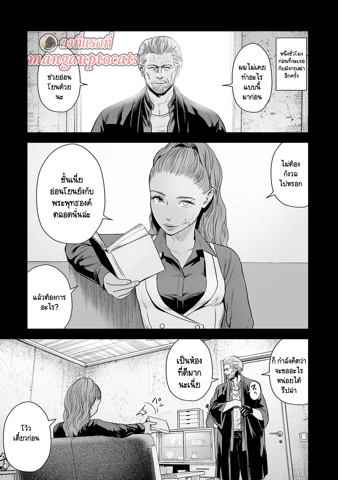 Tsui no Taimashi ―Ender Geisterー ตอนที่ 52 หน้า 1