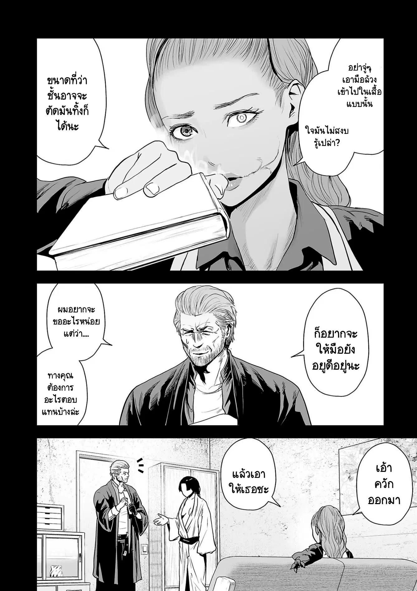 Tsui no Taimashi ―Ender Geisterー ตอนที่ 52 หน้า 2