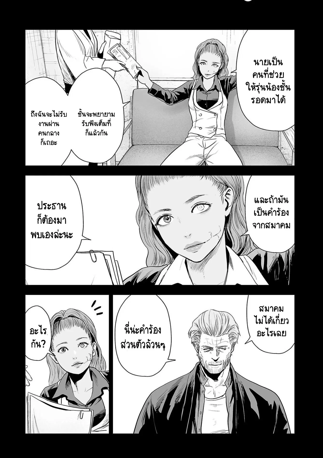 Tsui no Taimashi ―Ender Geisterー ตอนที่ 52 หน้า 3