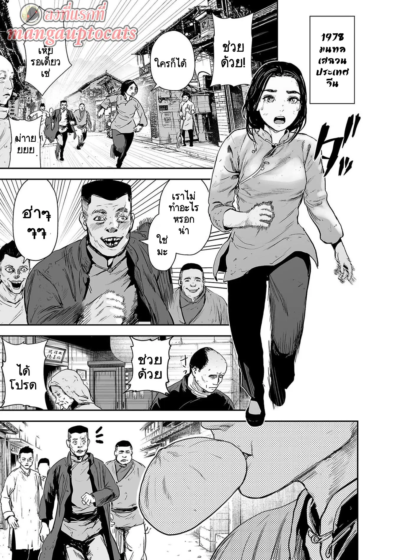Tsui no Taimashi ―Ender Geisterー ตอนที่ 53 หน้า 1
