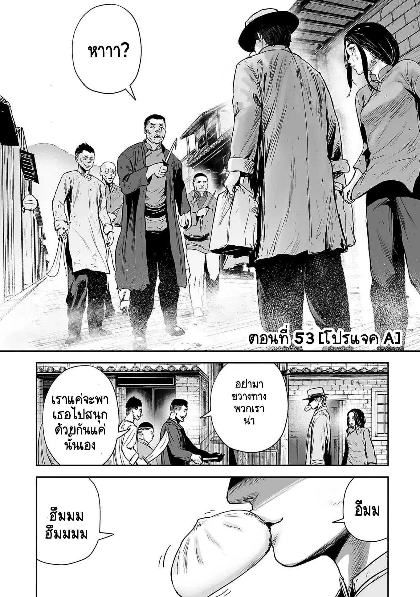 Tsui no Taimashi ―Ender Geisterー ตอนที่ 53 หน้า 2