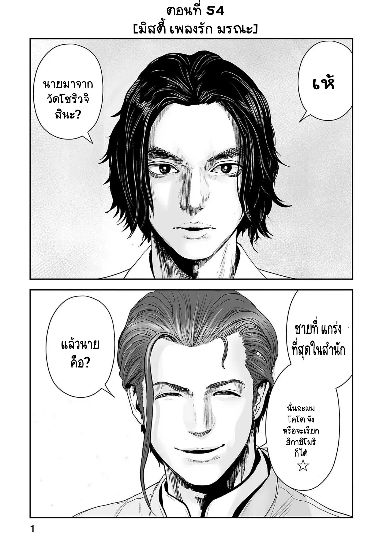 Tsui no Taimashi ―Ender Geisterー ตอนที่ 54 หน้า 2