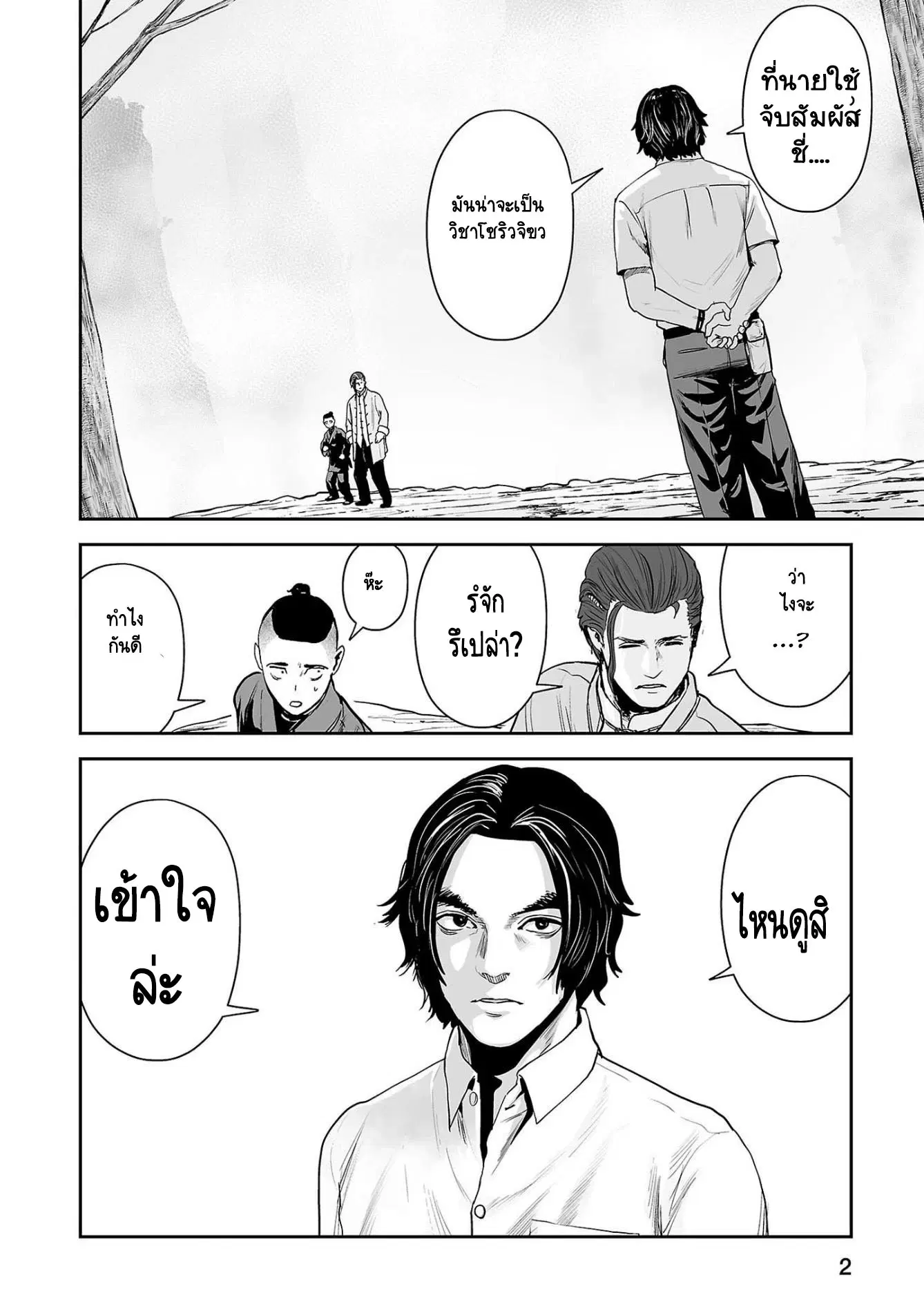 Tsui no Taimashi ―Ender Geisterー ตอนที่ 54 หน้า 3