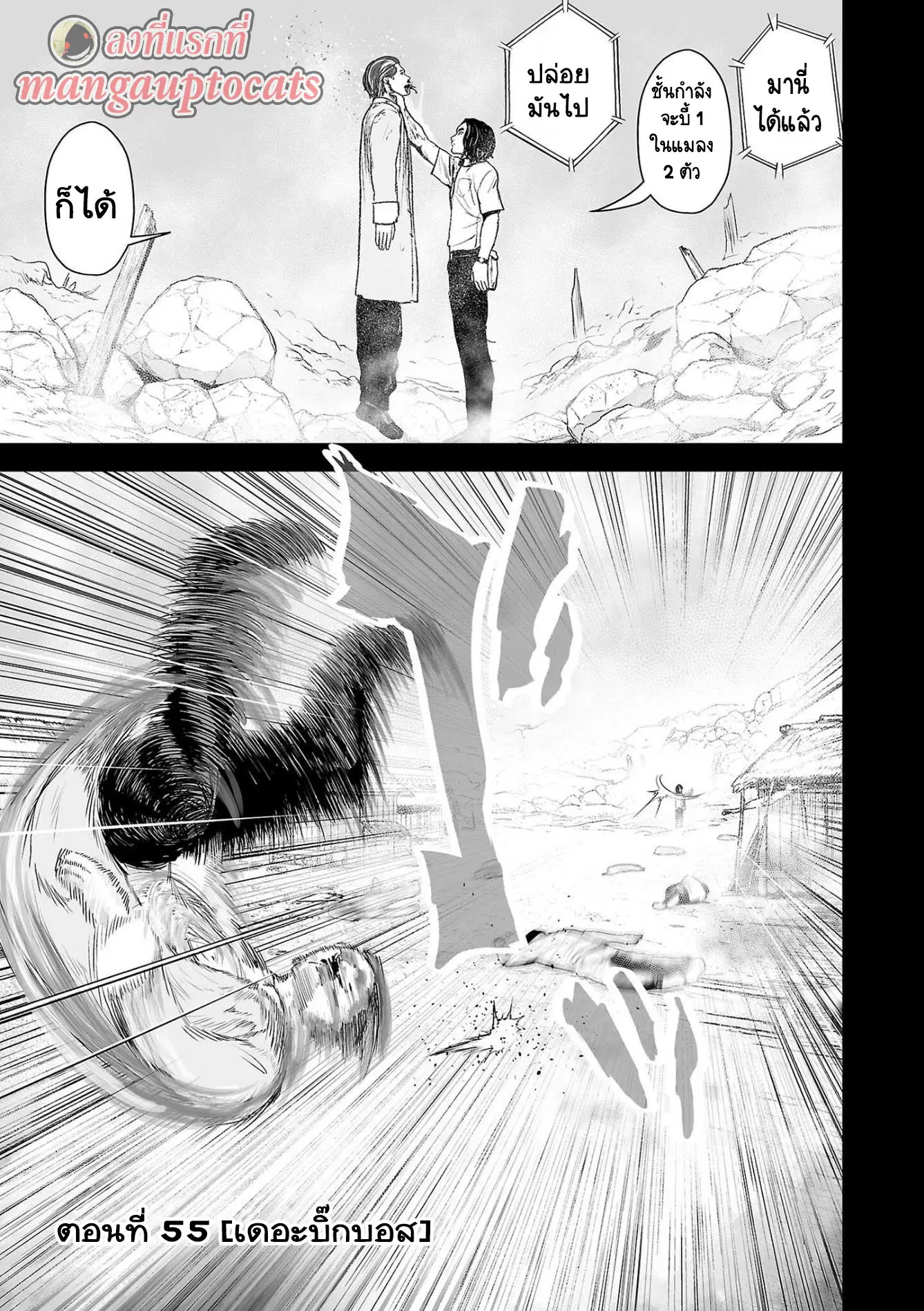 Tsui no Taimashi ―Ender Geisterー ตอนที่ 55 หน้า 1