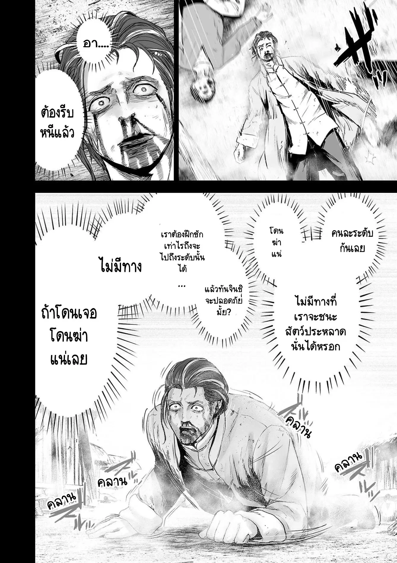 Tsui no Taimashi ―Ender Geisterー ตอนที่ 55 หน้า 2