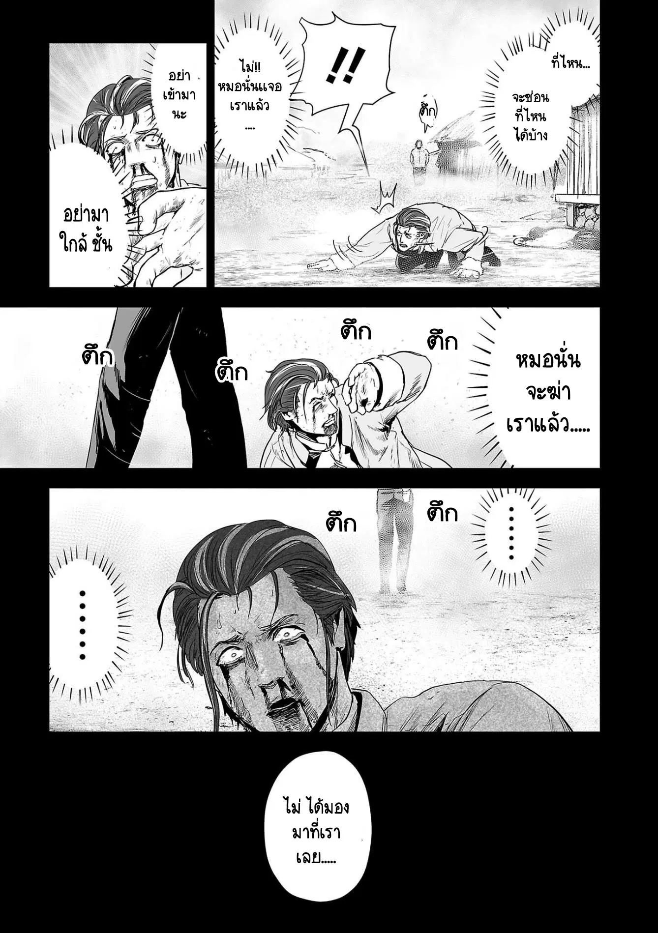 Tsui no Taimashi ―Ender Geisterー ตอนที่ 55 หน้า 3