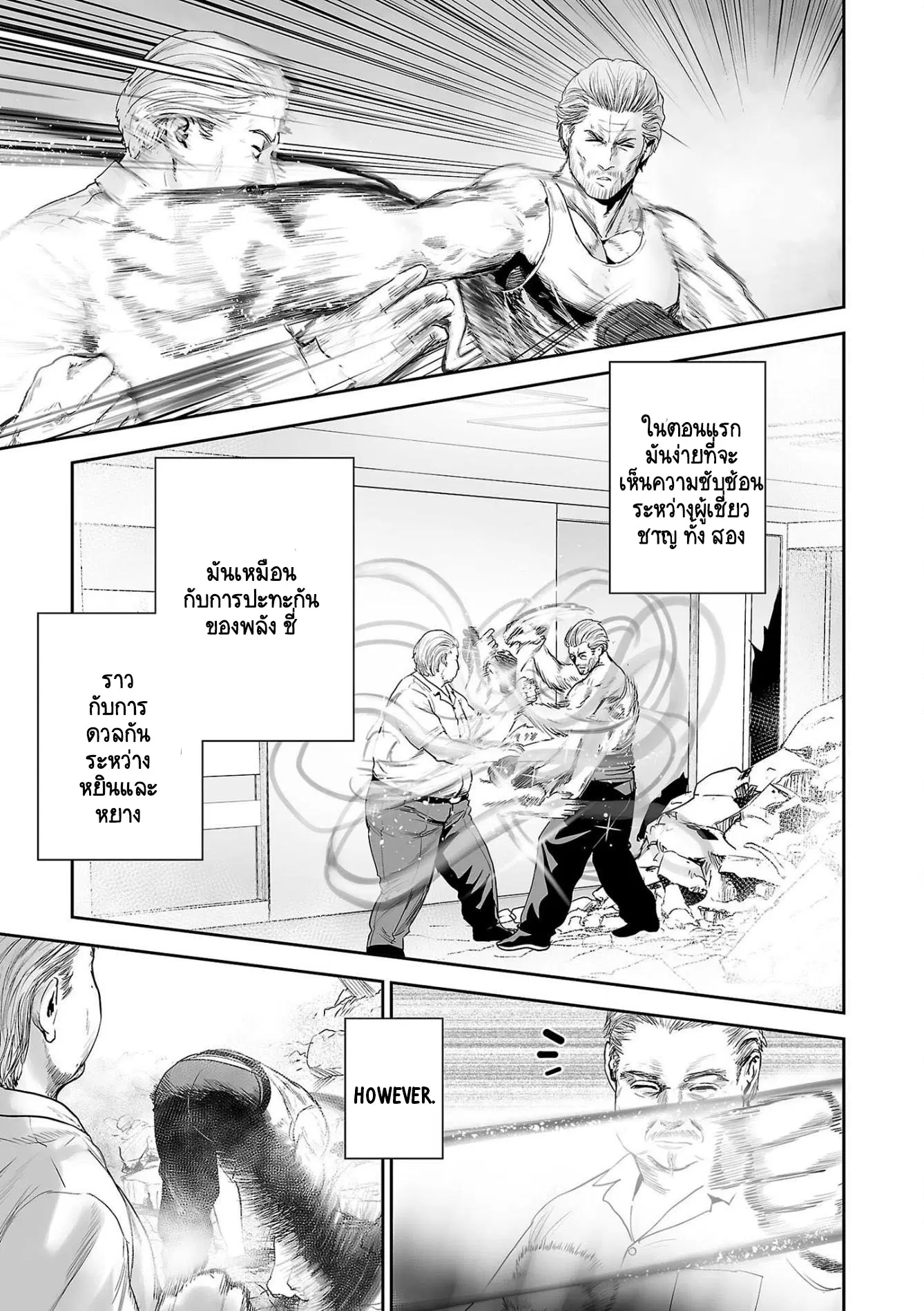 Tsui no Taimashi ―Ender Geisterー ตอนที่ 56 หน้า 3