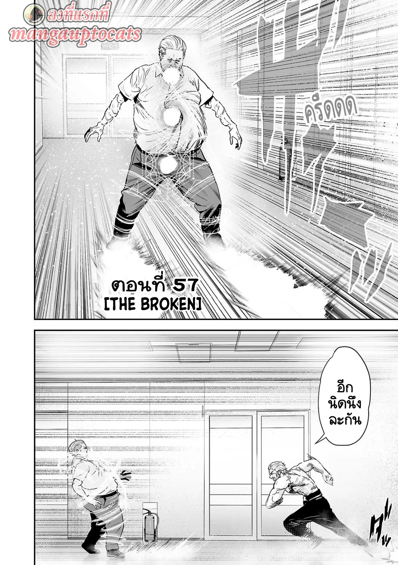 Tsui no Taimashi ―Ender Geisterー ตอนที่ 57 หน้า 1
