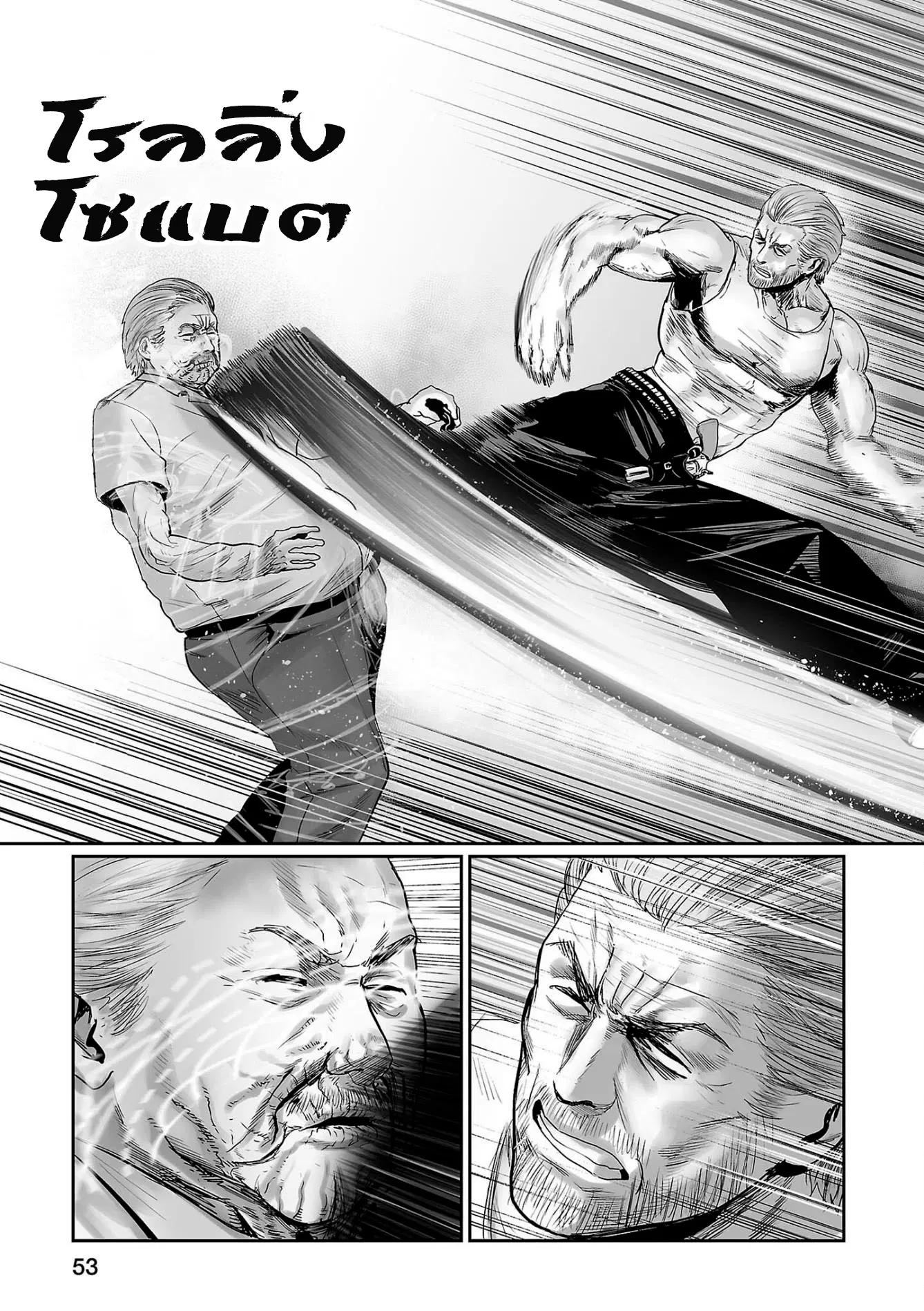 Tsui no Taimashi ―Ender Geisterー ตอนที่ 57 หน้า 2
