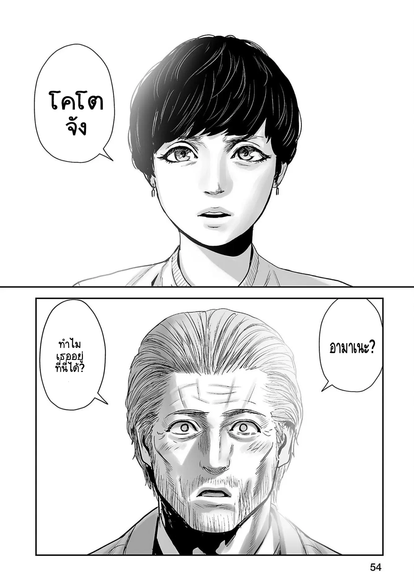 Tsui no Taimashi ―Ender Geisterー ตอนที่ 57 หน้า 3