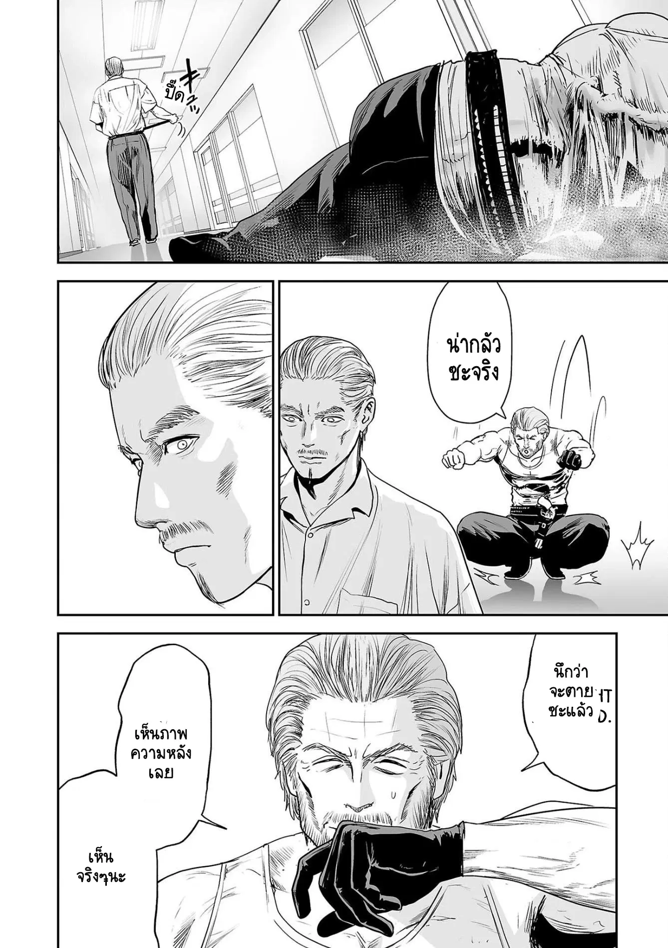 Tsui no Taimashi ―Ender Geisterー ตอนที่ 58 หน้า 2