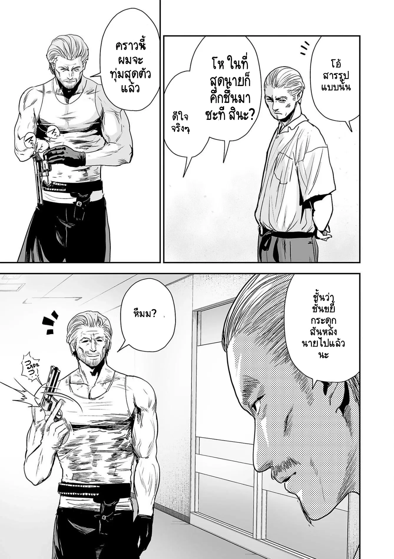 Tsui no Taimashi ―Ender Geisterー ตอนที่ 58 หน้า 3