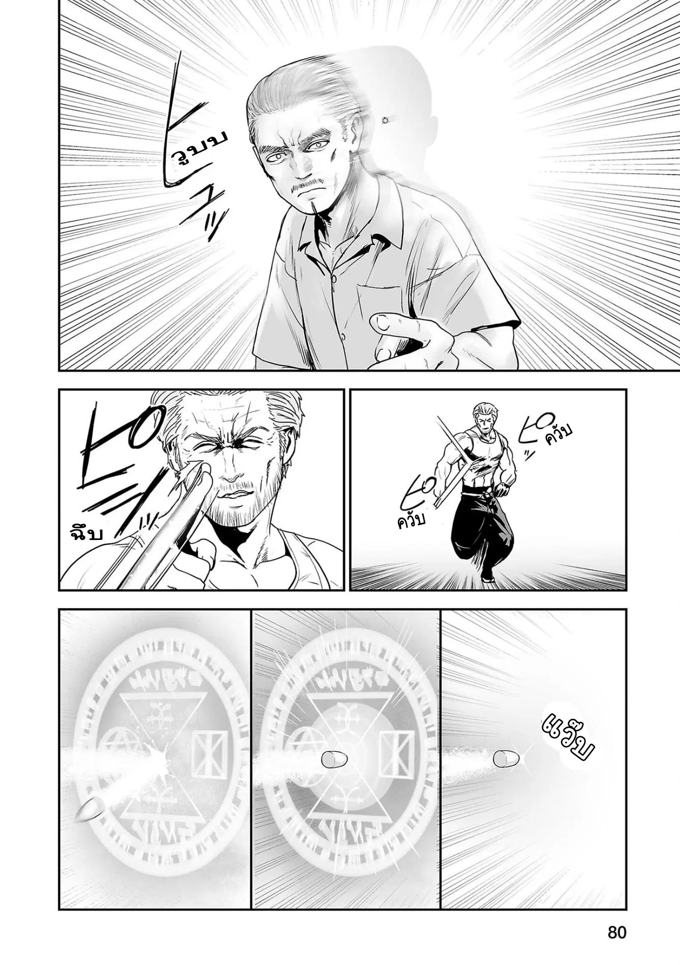 Tsui no Taimashi ―Ender Geisterー ตอนที่ 59 หน้า 2