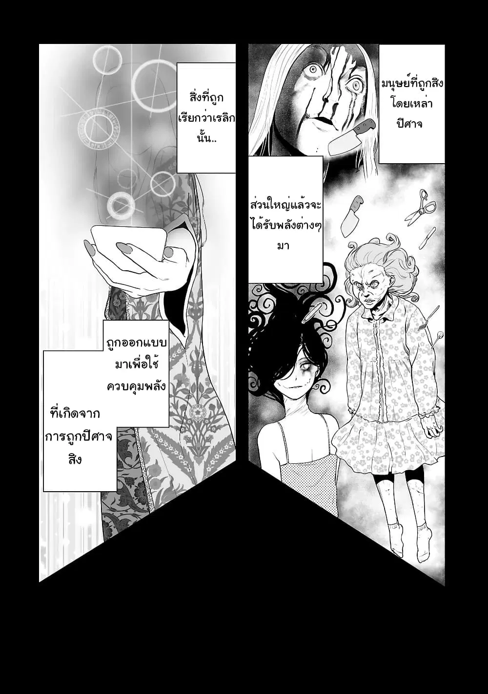 Tsui no Taimashi - Ender Geister ตอนที่ 6 หน้า 2