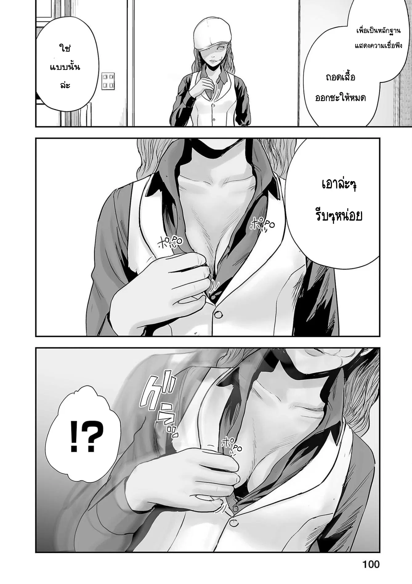 Tsui no Taimashi ―Ender Geisterー ตอนที่ 60 หน้า 2
