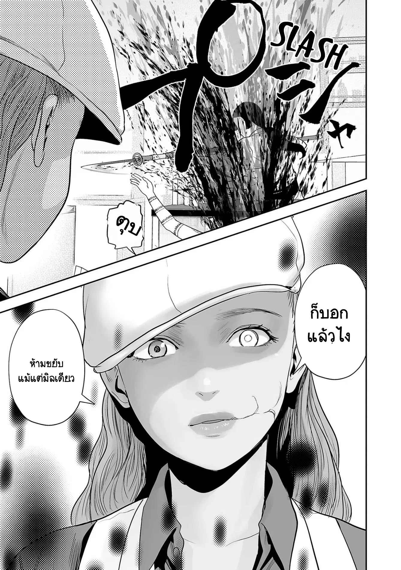 Tsui no Taimashi ―Ender Geisterー ตอนที่ 60 หน้า 3