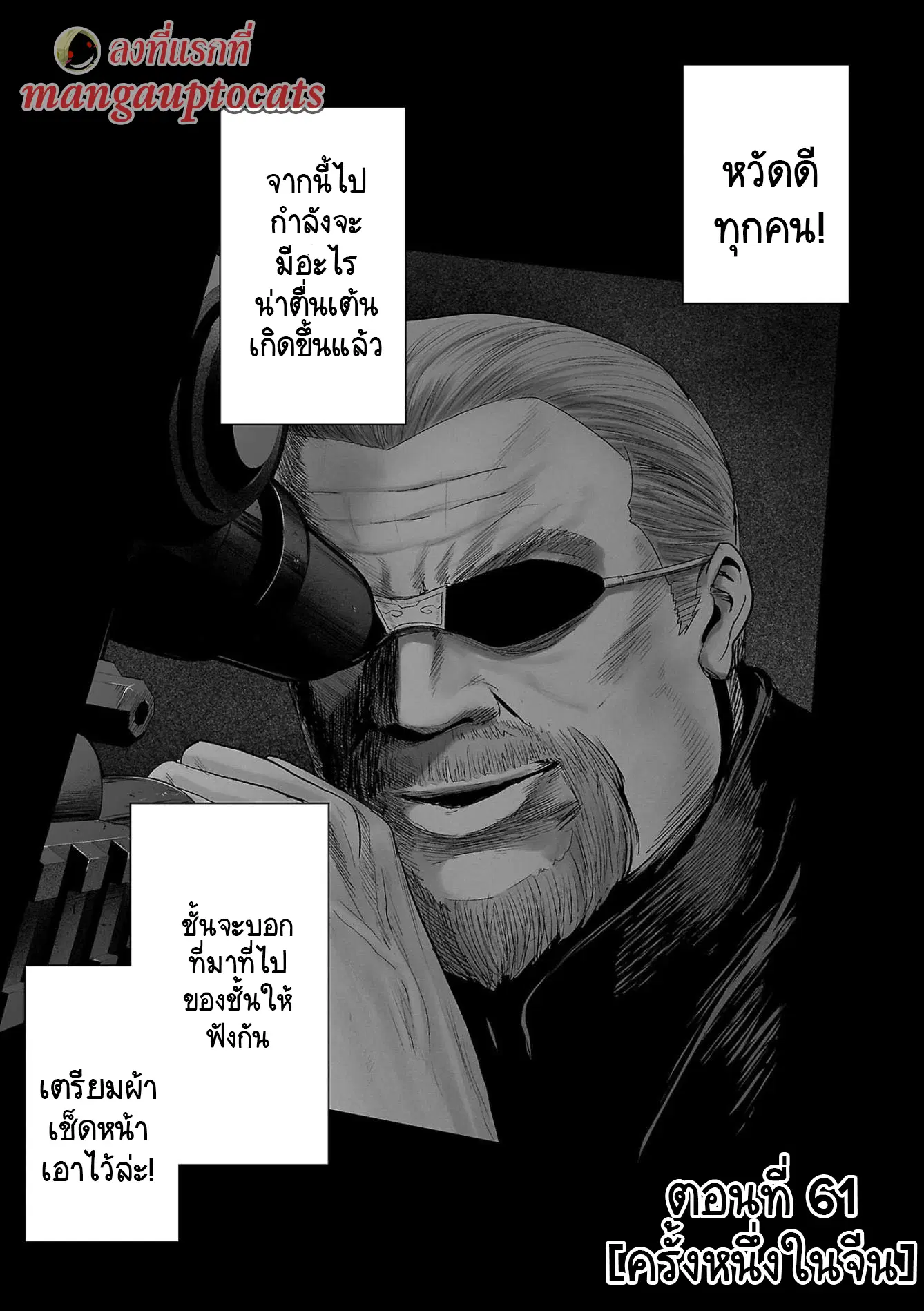 Tsui no Taimashi ―Ender Geisterー ตอนที่ 61 หน้า 1