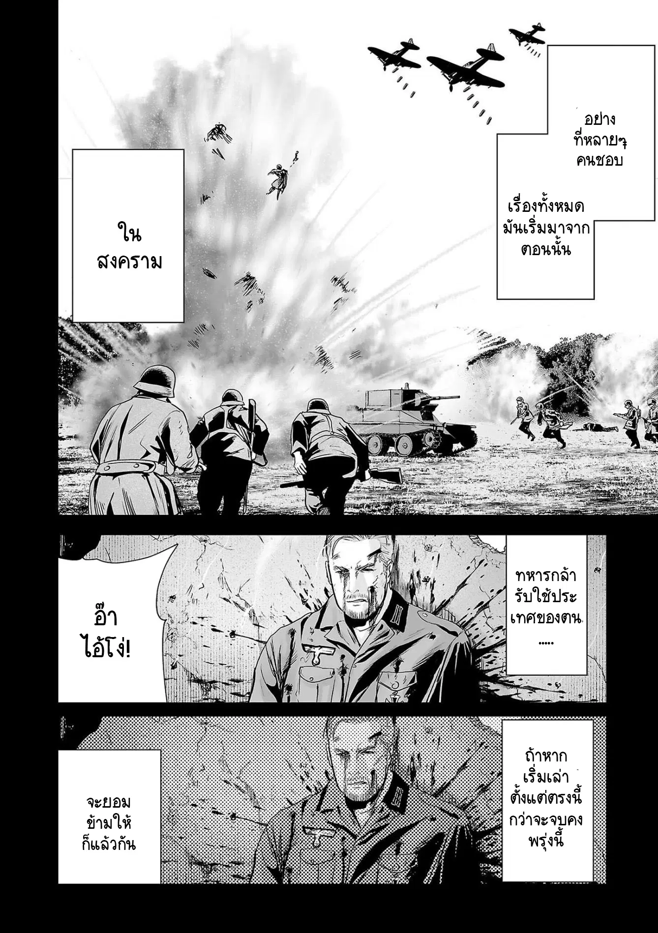 Tsui no Taimashi ―Ender Geisterー ตอนที่ 61 หน้า 2