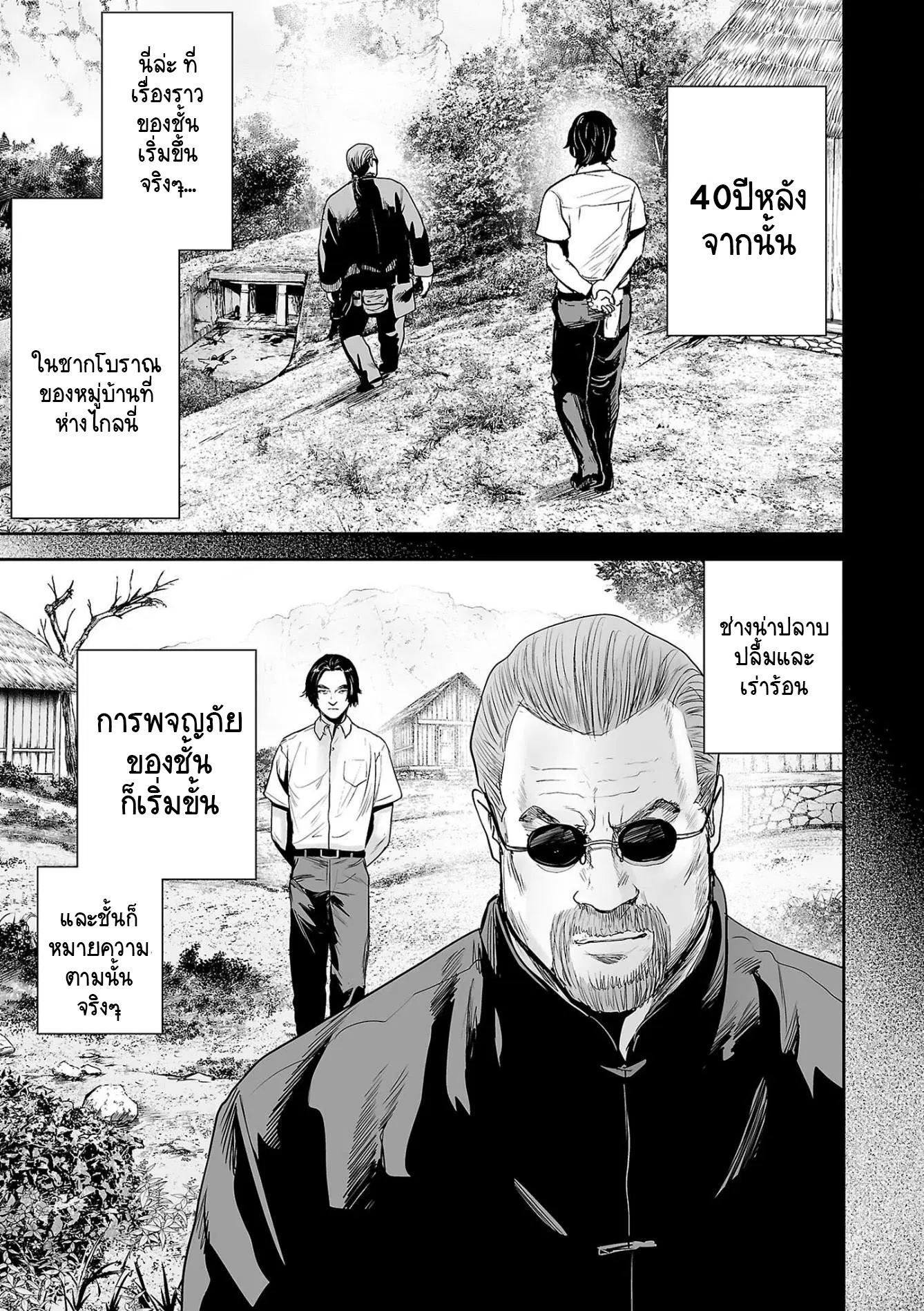 Tsui no Taimashi ―Ender Geisterー ตอนที่ 61 หน้า 3