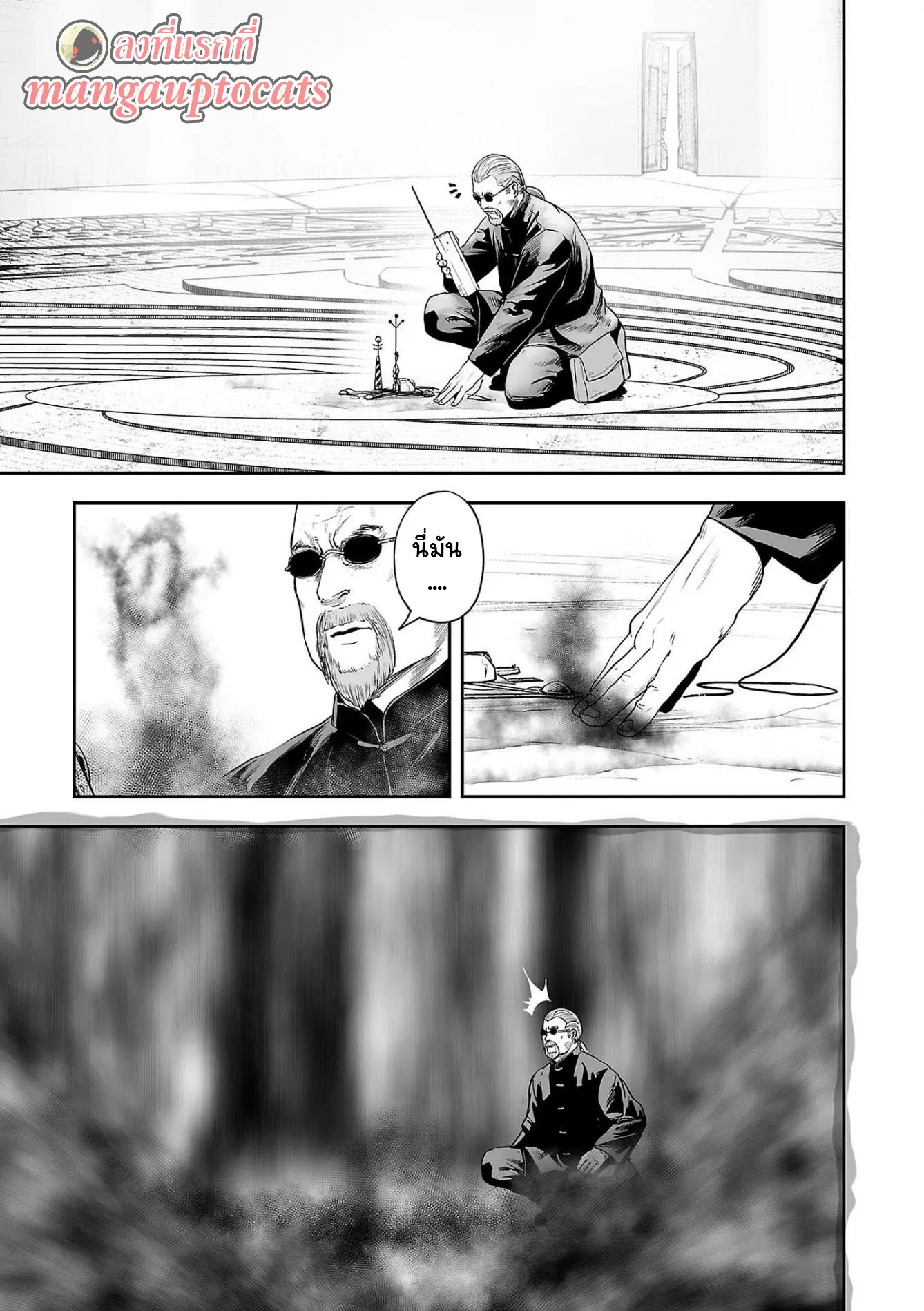 Tsui no Taimashi ―Ender Geisterー ตอนที่ 62 หน้า 1
