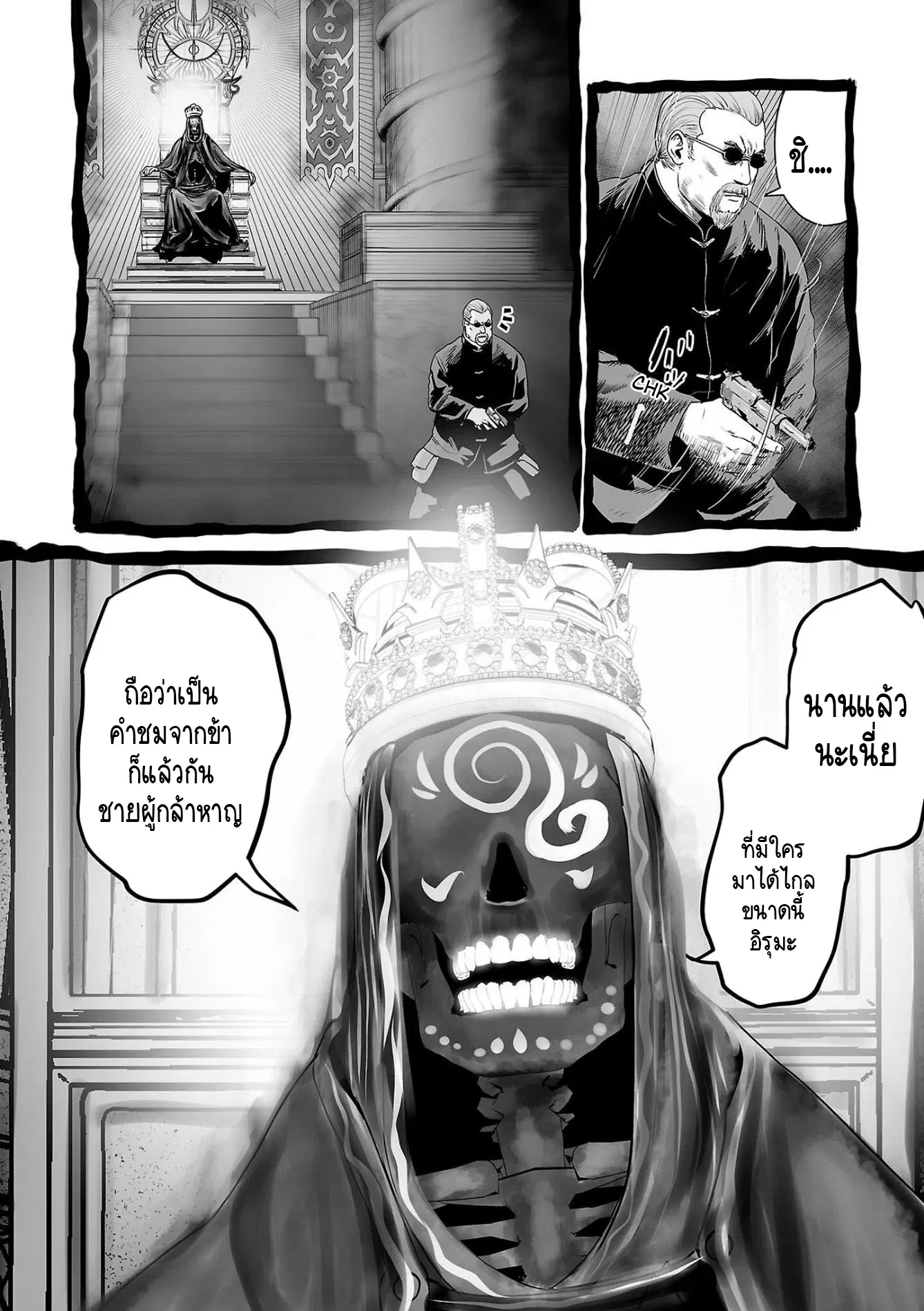Tsui no Taimashi ―Ender Geisterー ตอนที่ 62 หน้า 2